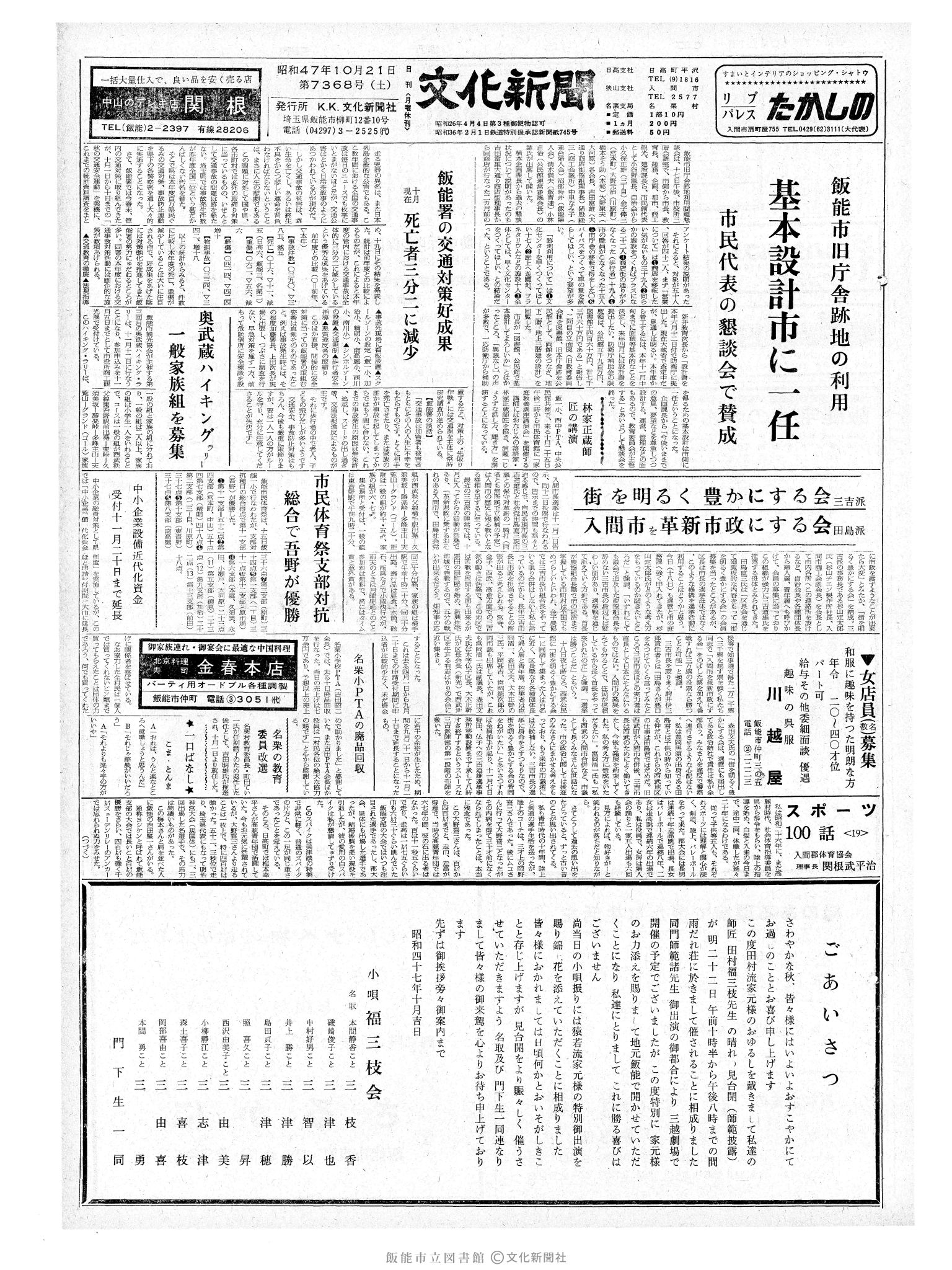 昭和47年10月21日1面 (第7368号) 