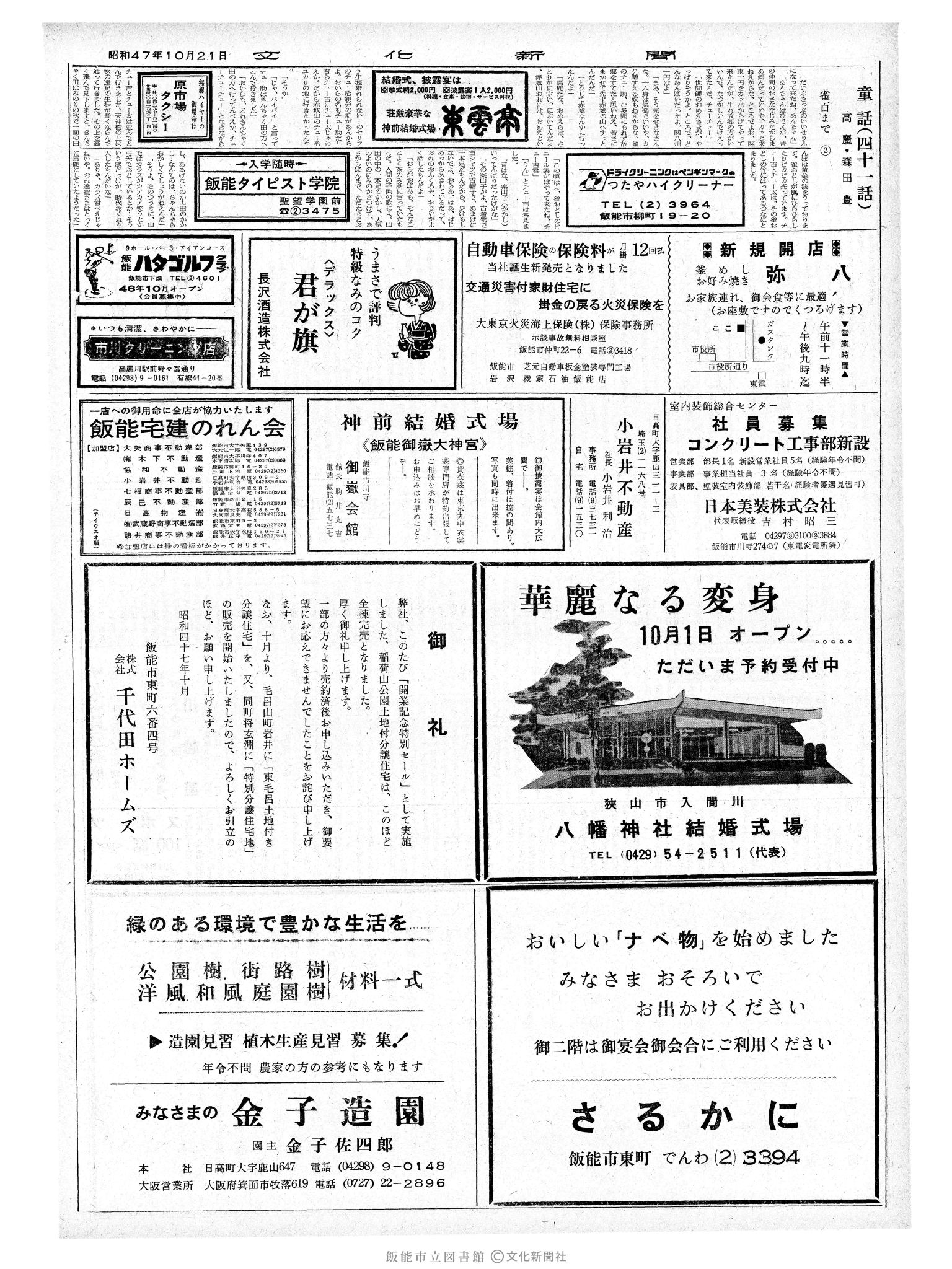 昭和47年10月21日2面 (第7368号) 