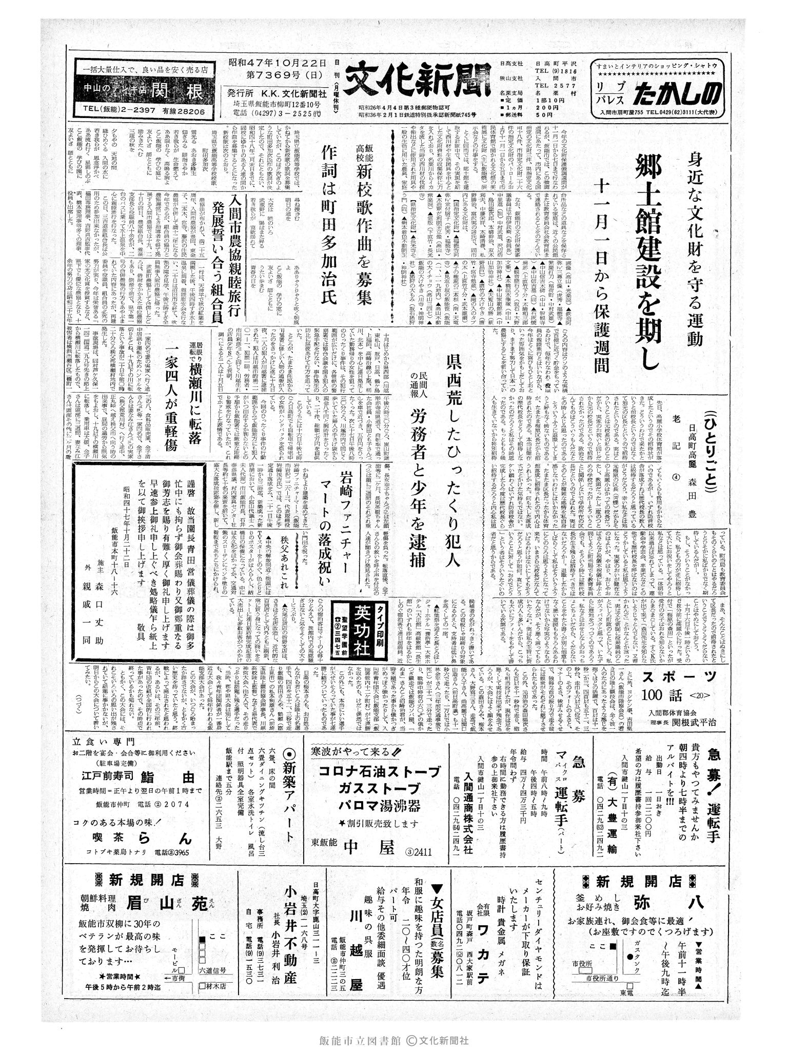 昭和47年10月22日1面 (第7369号) 