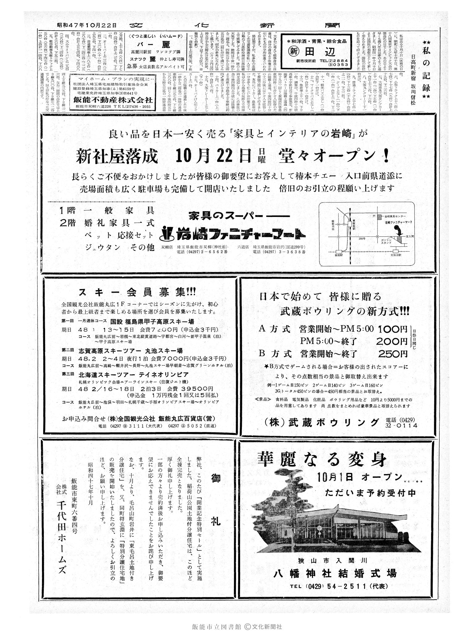 昭和47年10月22日2面 (第7369号) 