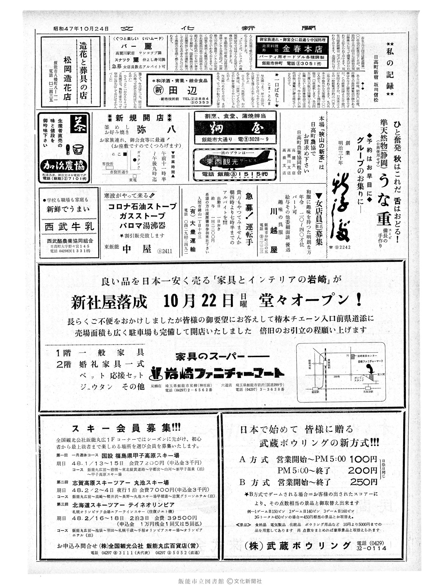 昭和47年10月24日2面 (第7370号) 