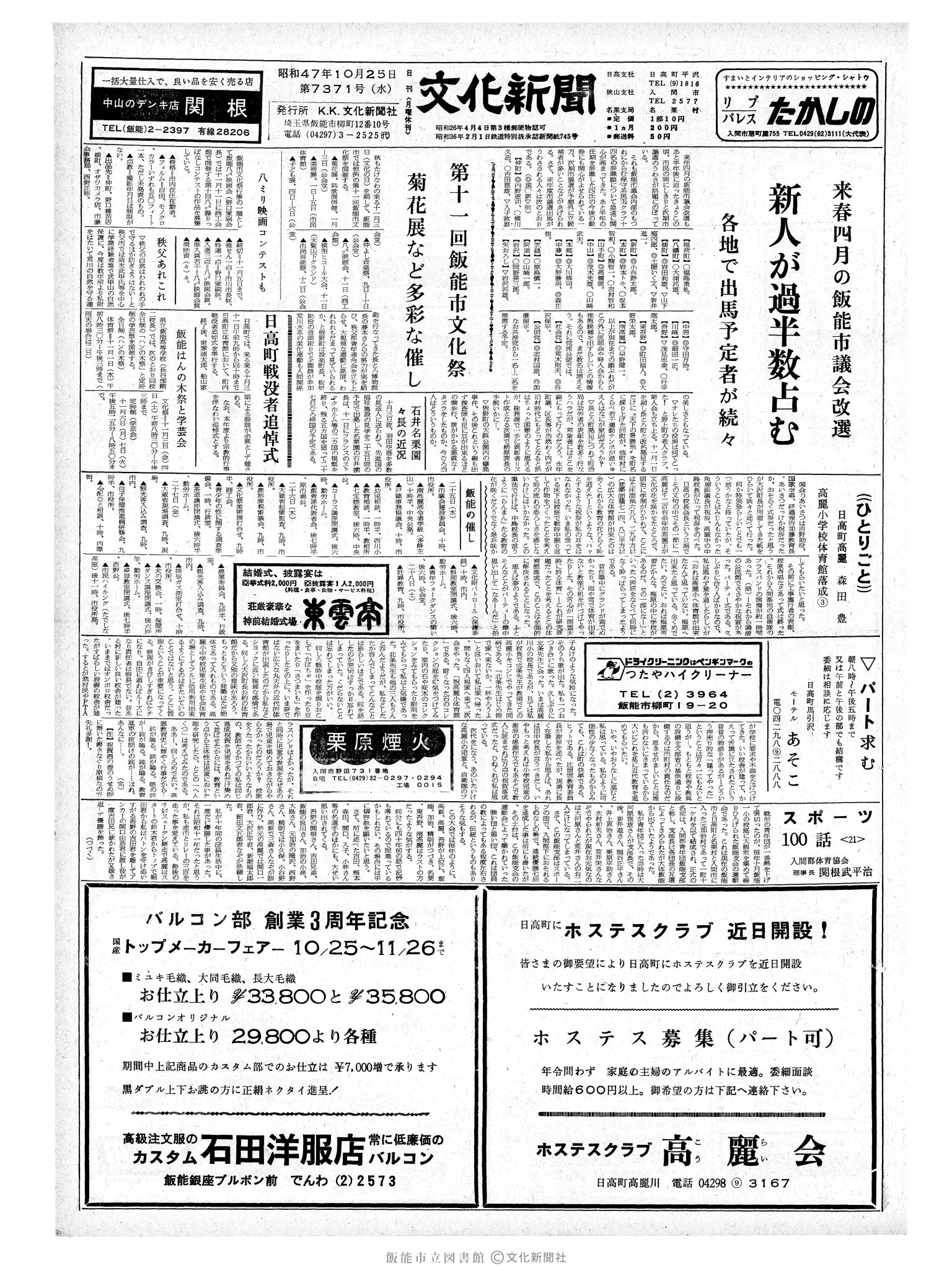 昭和47年10月25日1面 (第7371号) 