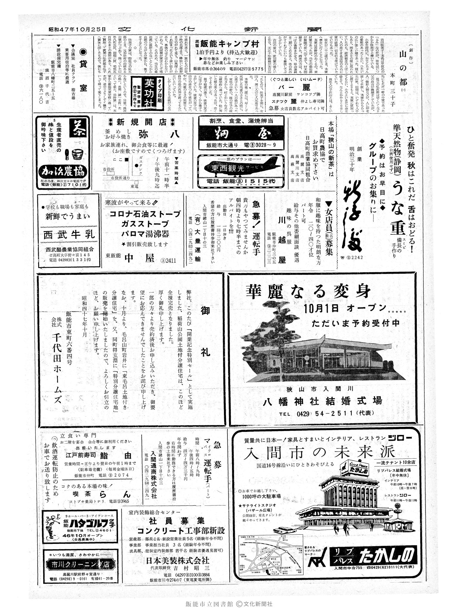 昭和47年10月25日2面 (第7371号) 