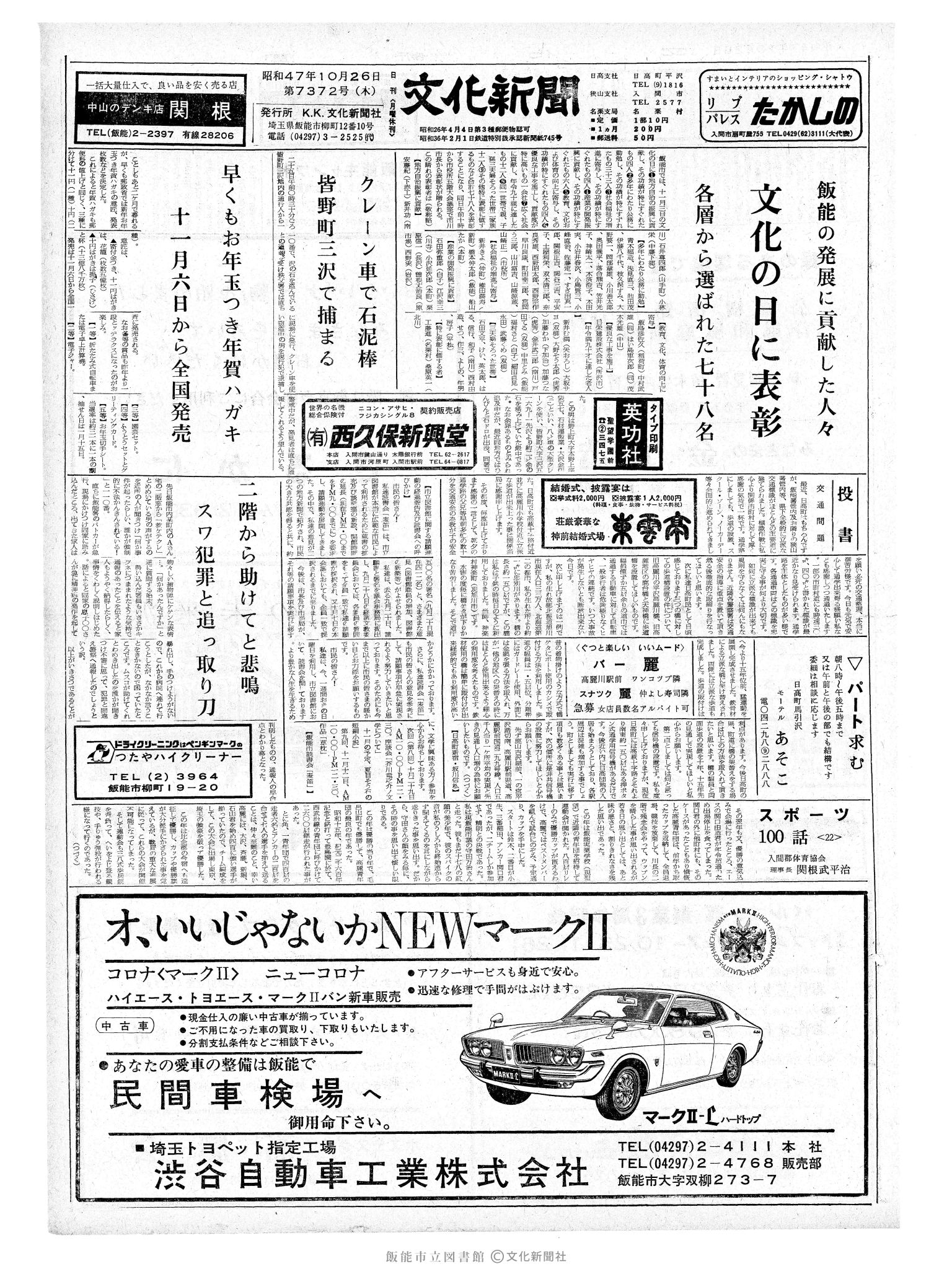 昭和47年10月26日1面 (第7372号) 