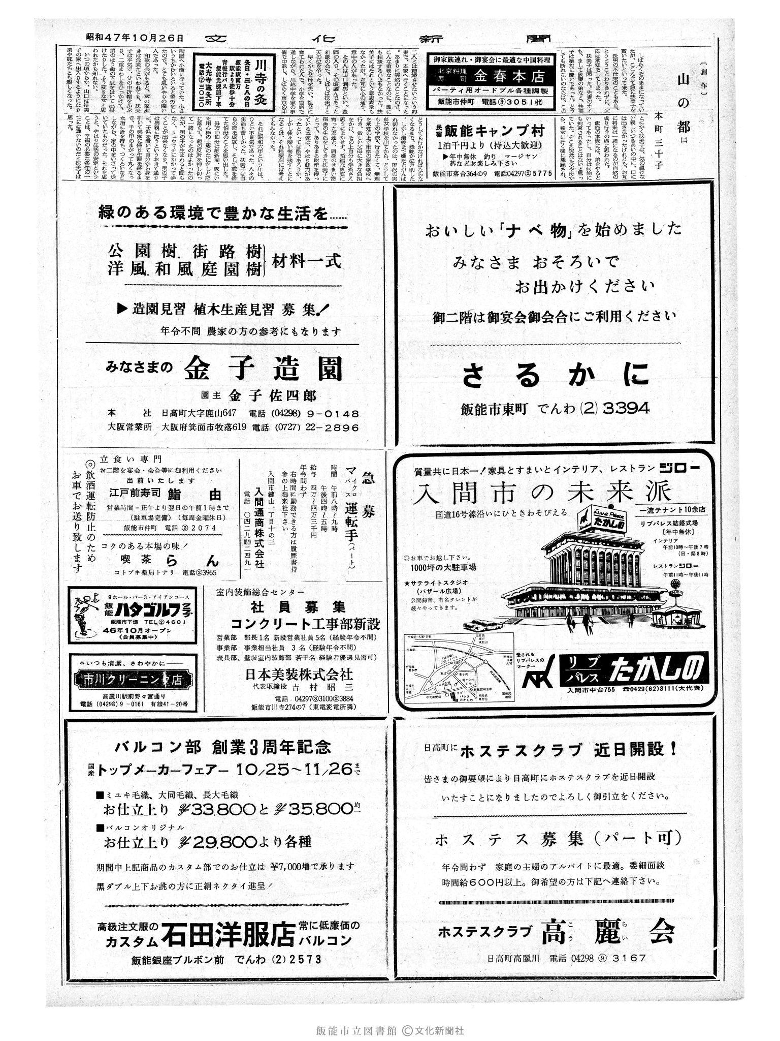 昭和47年10月26日2面 (第7372号) 