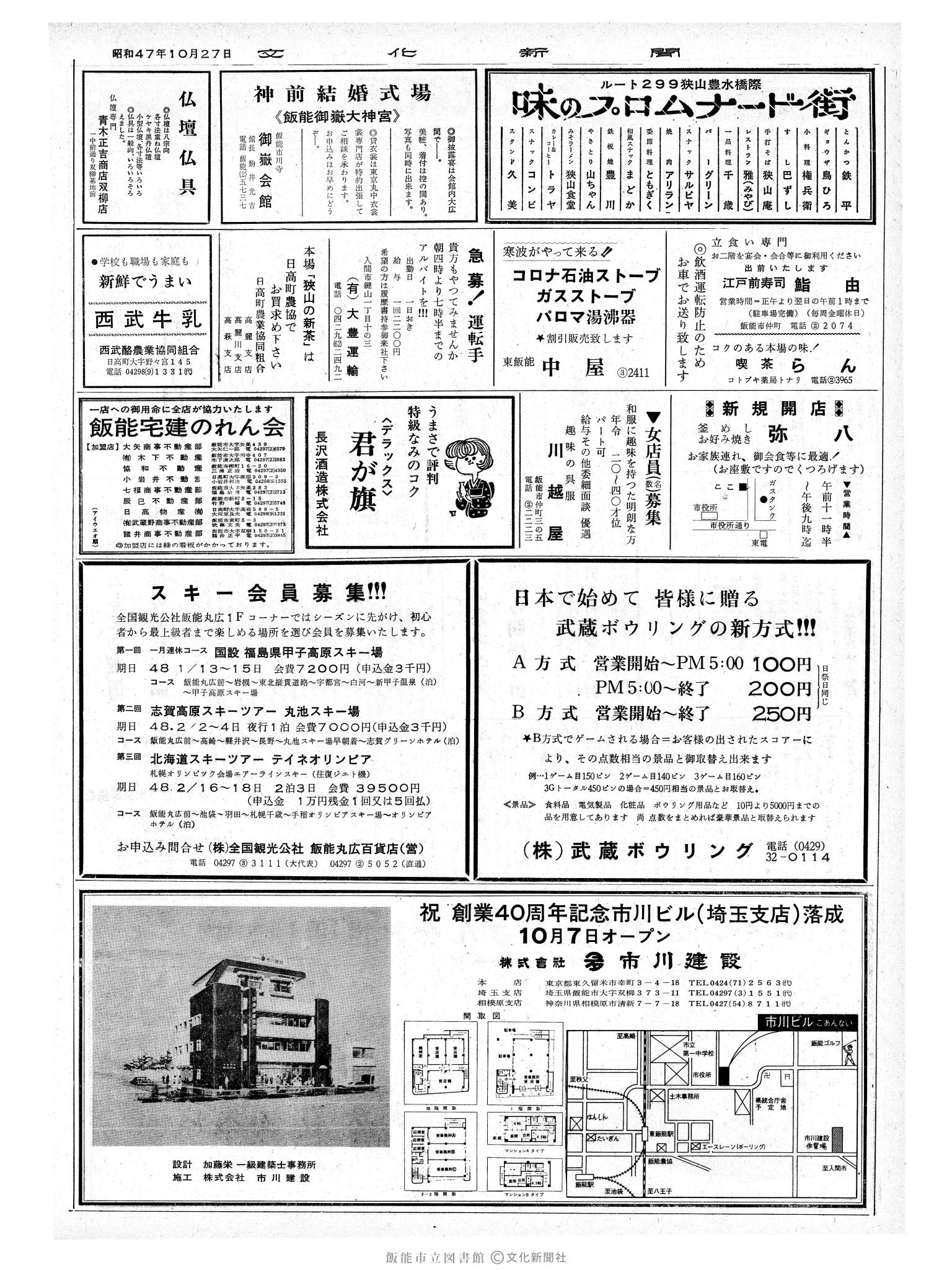 昭和47年10月27日2面 (第7373号) 広告ページ