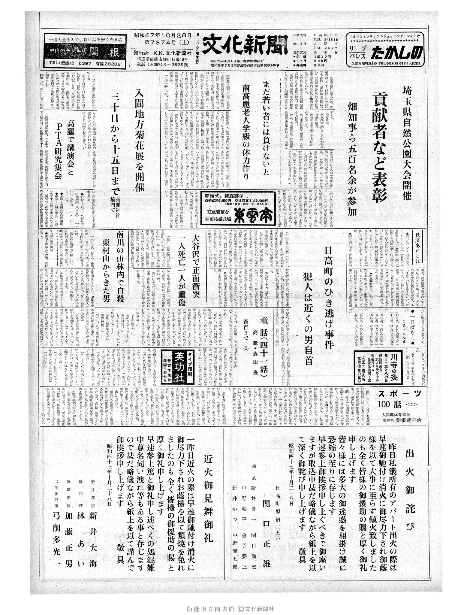 昭和47年10月28日1面 (第7374号) 