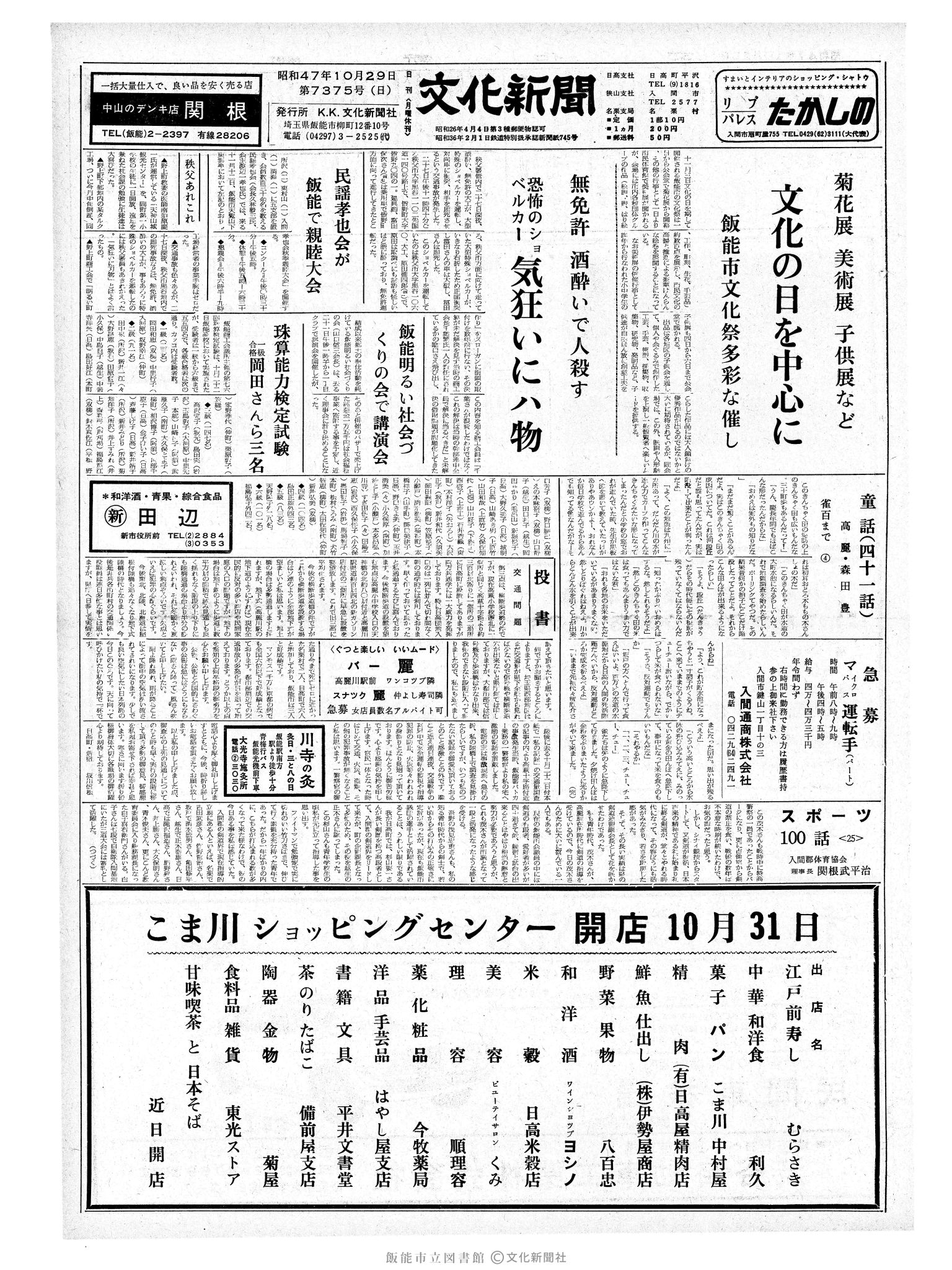 昭和47年10月29日1面 (第7375号) 