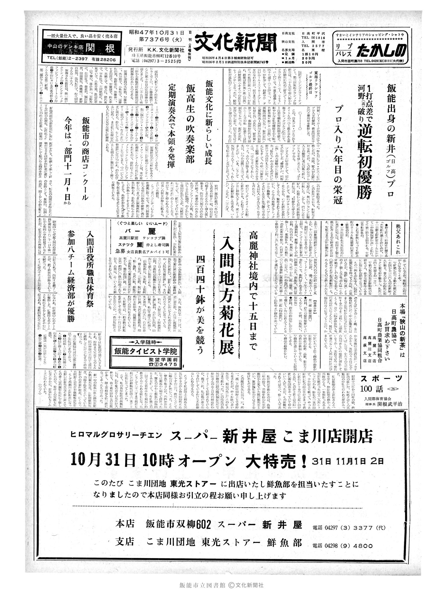 昭和47年10月31日1面 (第7376号) 