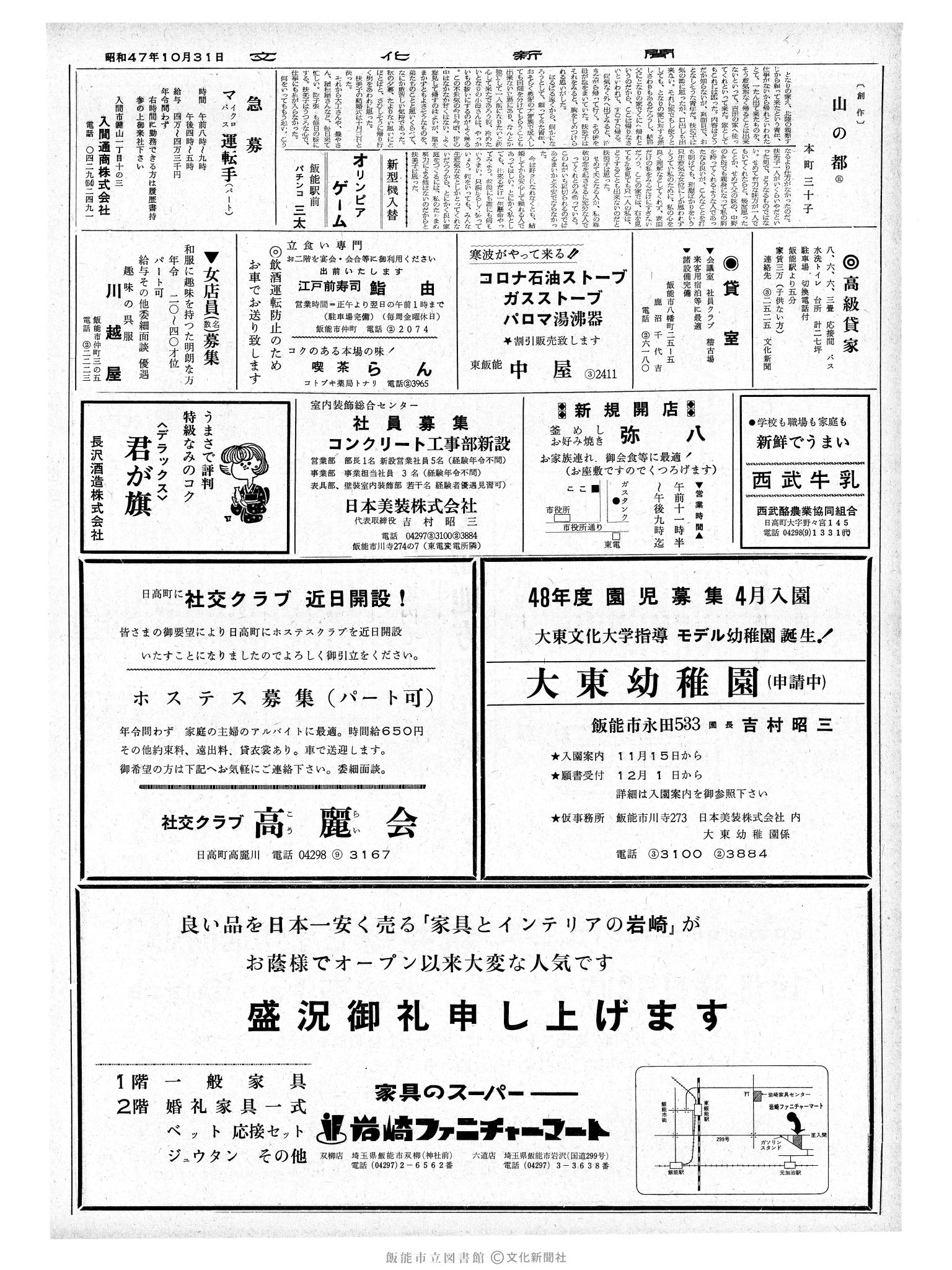 昭和47年10月31日2面 (第7376号) 