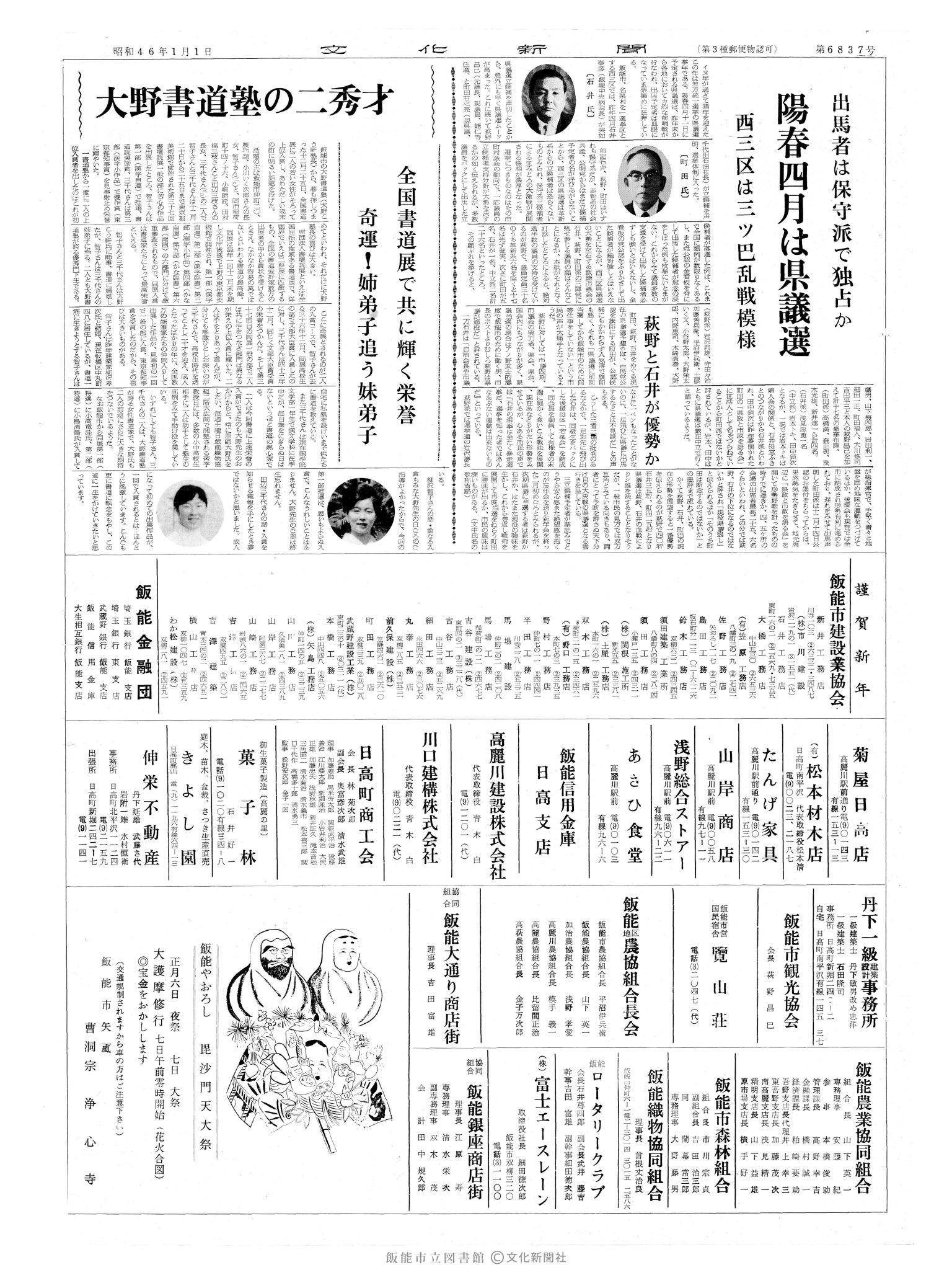 昭和46年1月1日3面 (第6837号) 