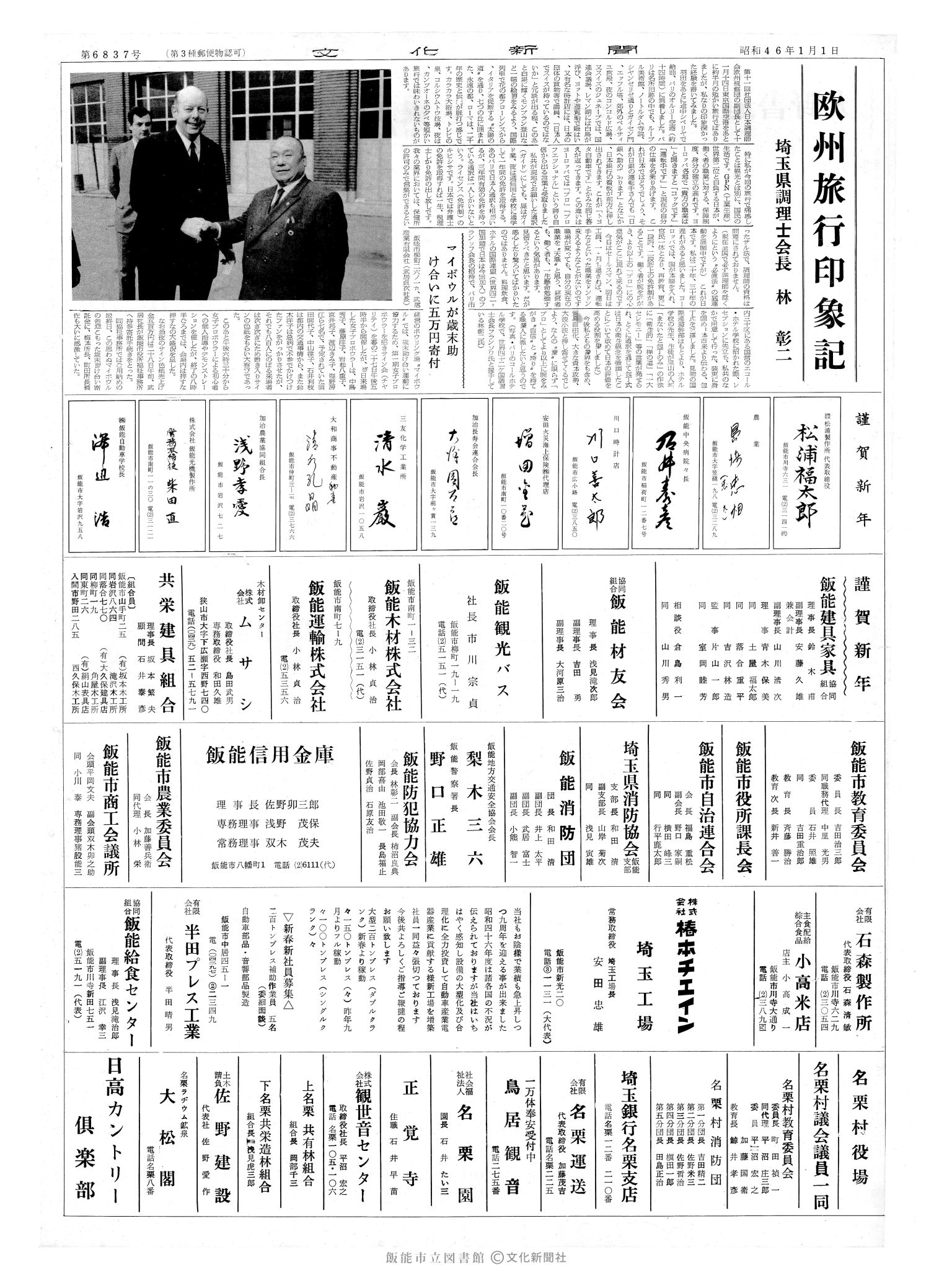 昭和46年1月1日4面 (第6837号) 