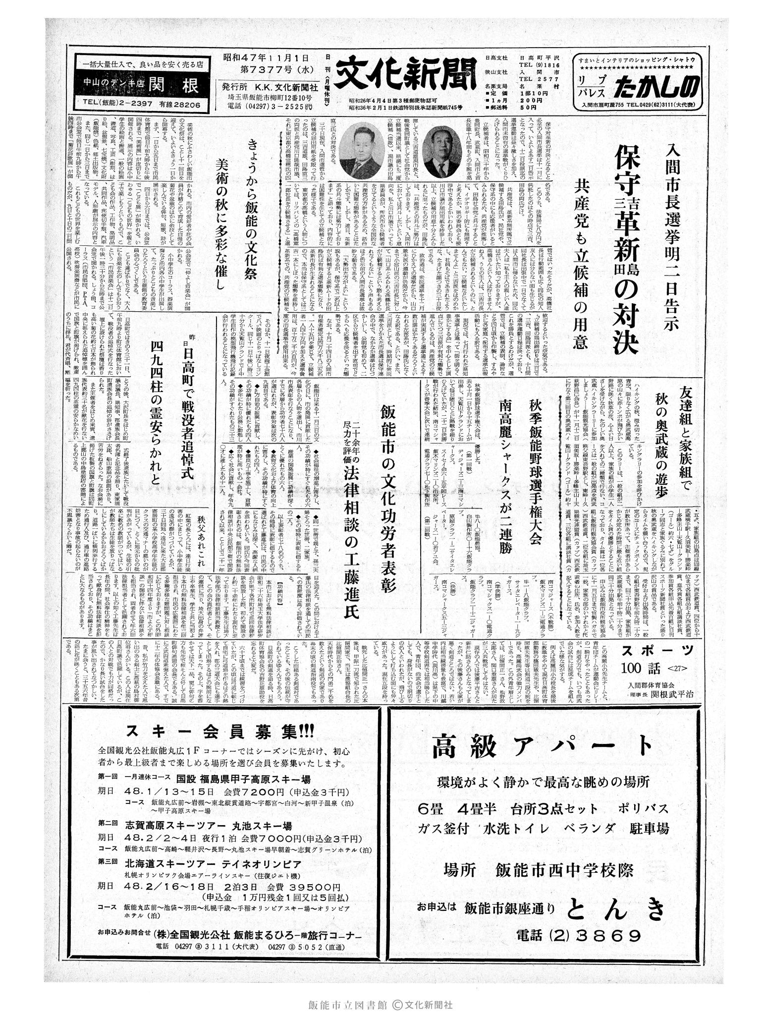 昭和47年11月1日1面 (第7377号) 