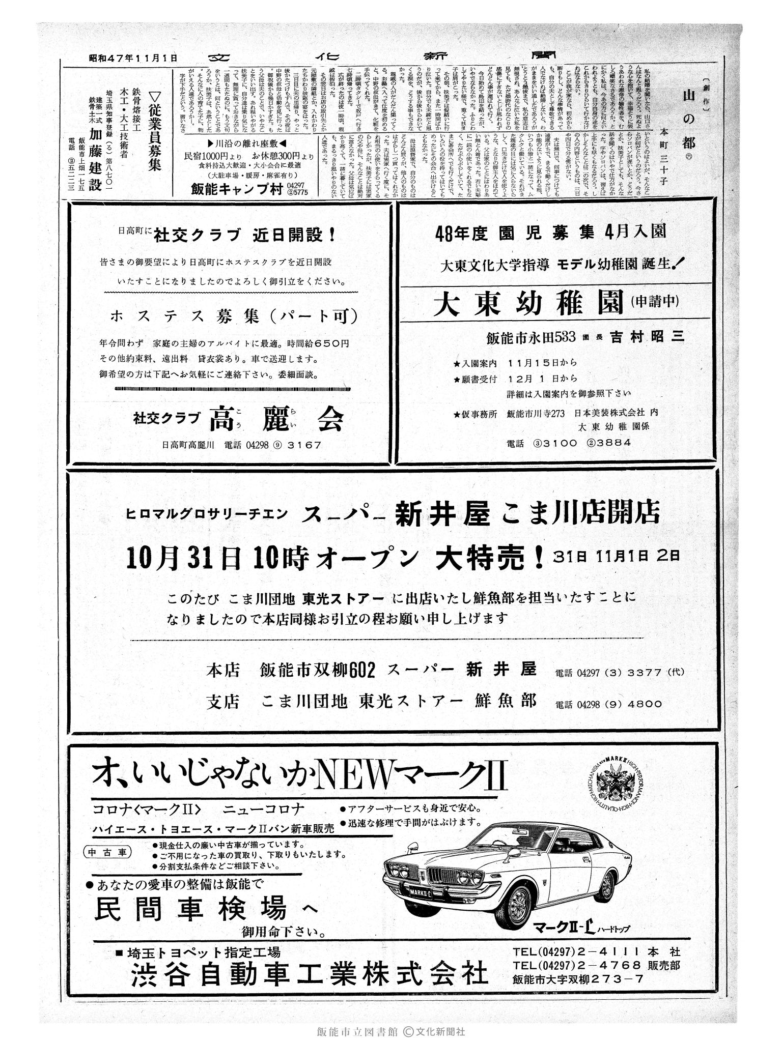 昭和47年11月1日2面 (第7377号) 