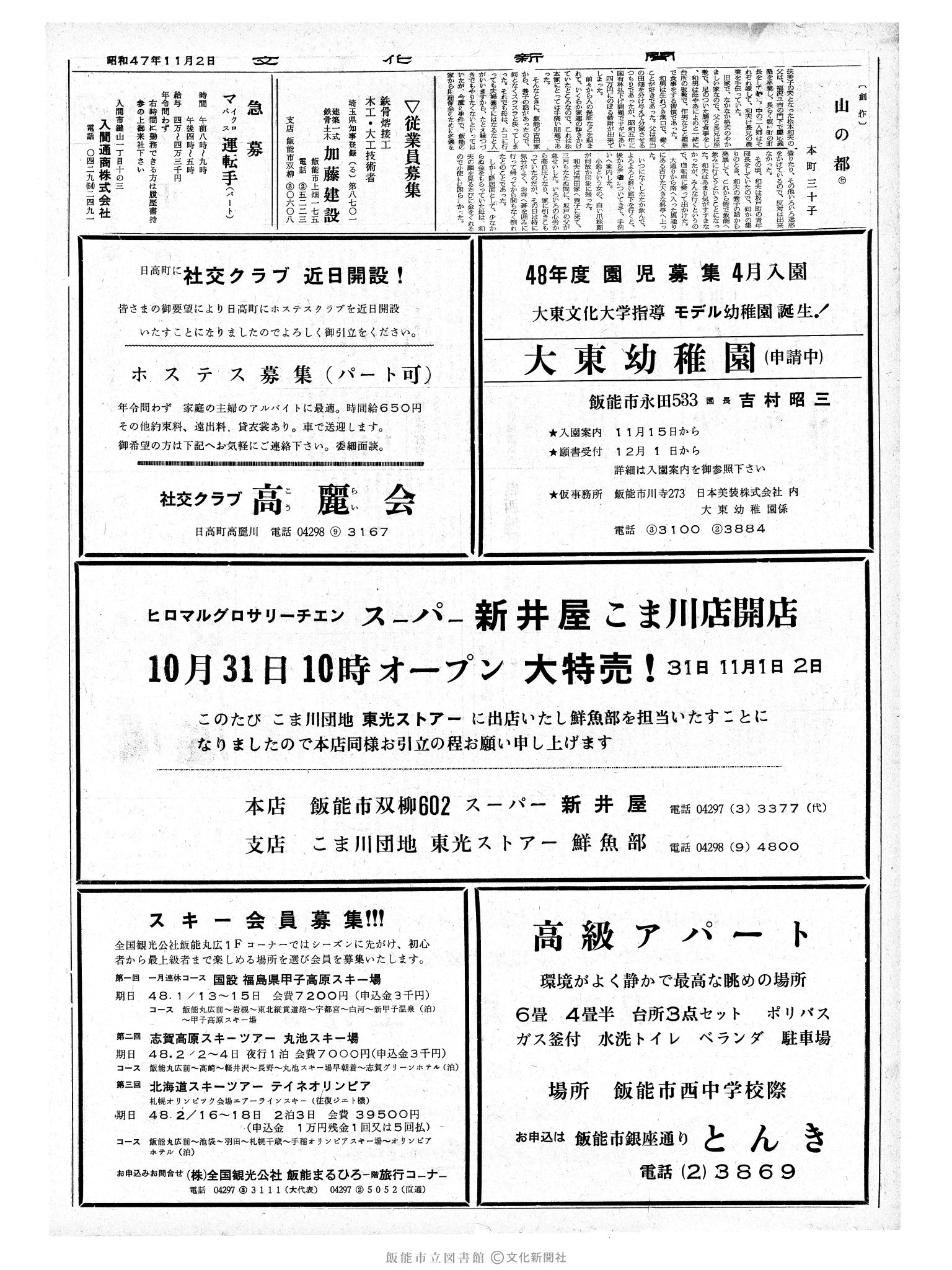 昭和47年11月2日2面 (第7378号) 