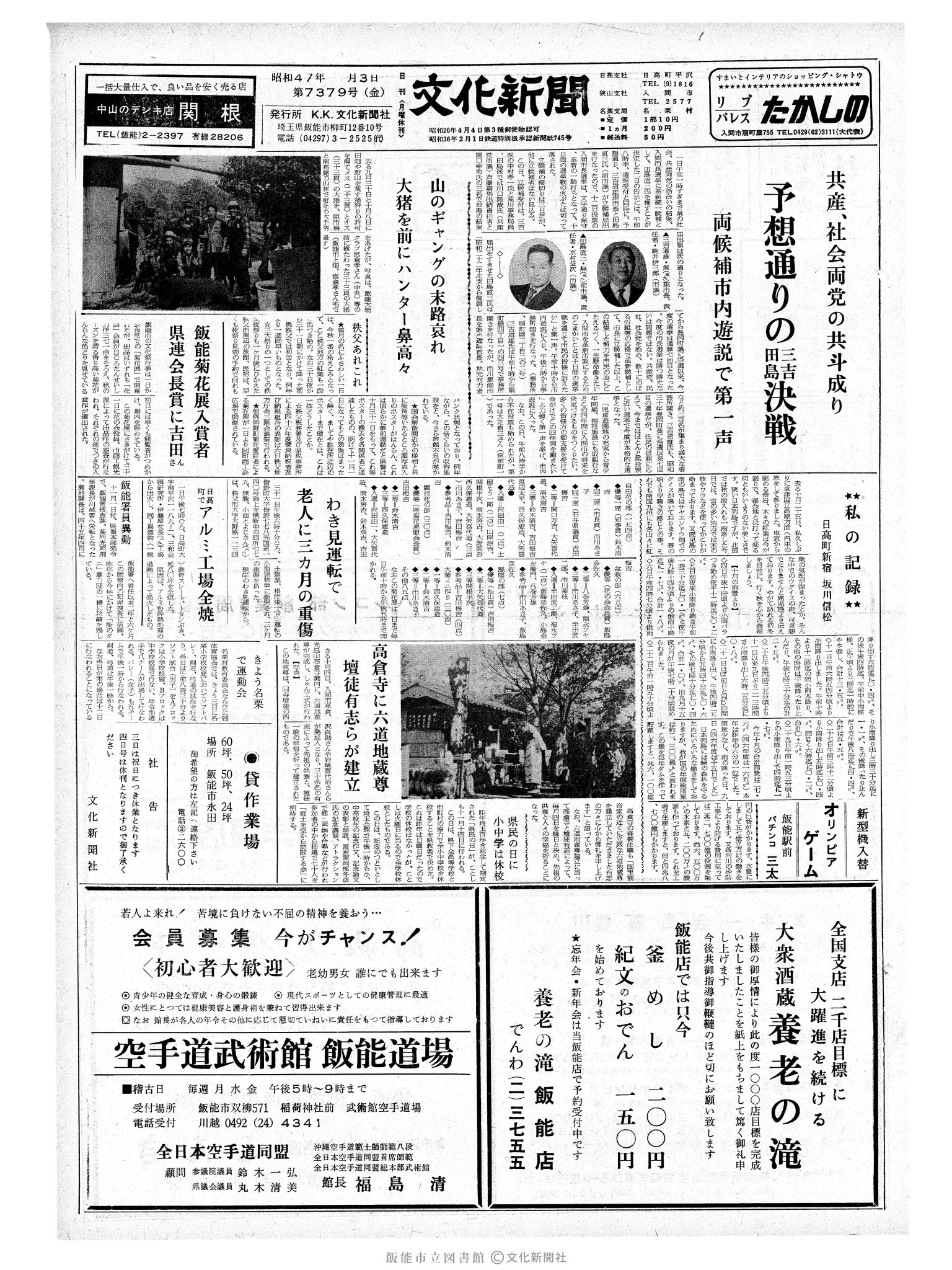 昭和47年11月3日1面 (第7379号) 