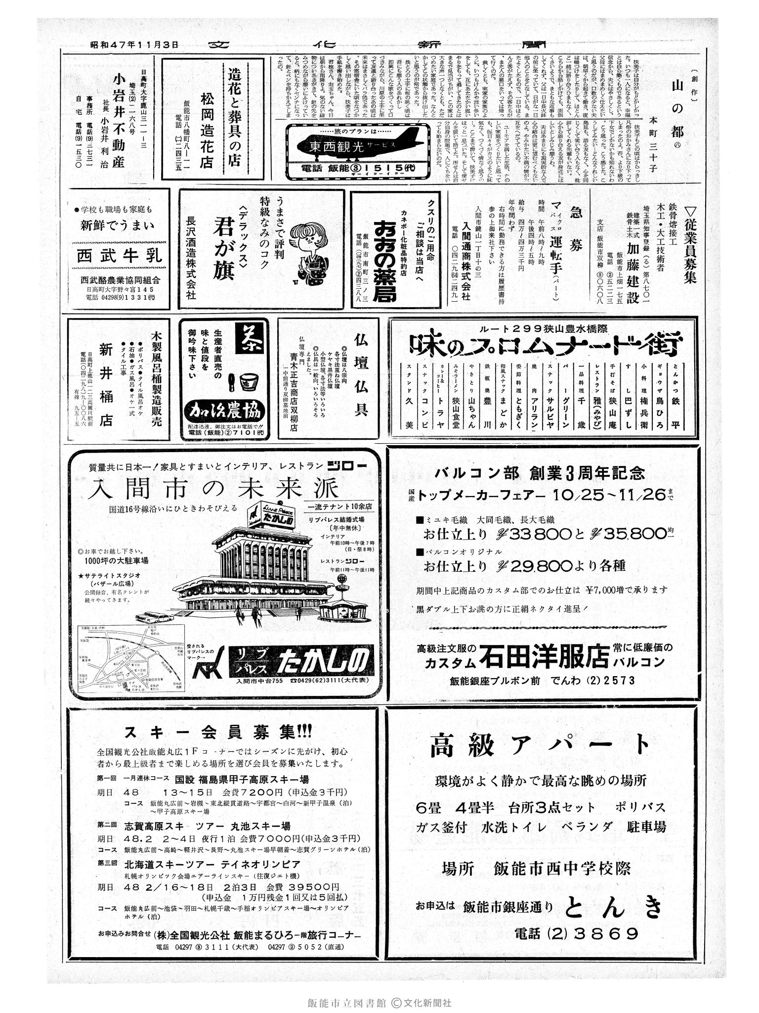 昭和47年11月3日2面 (第7379号) 