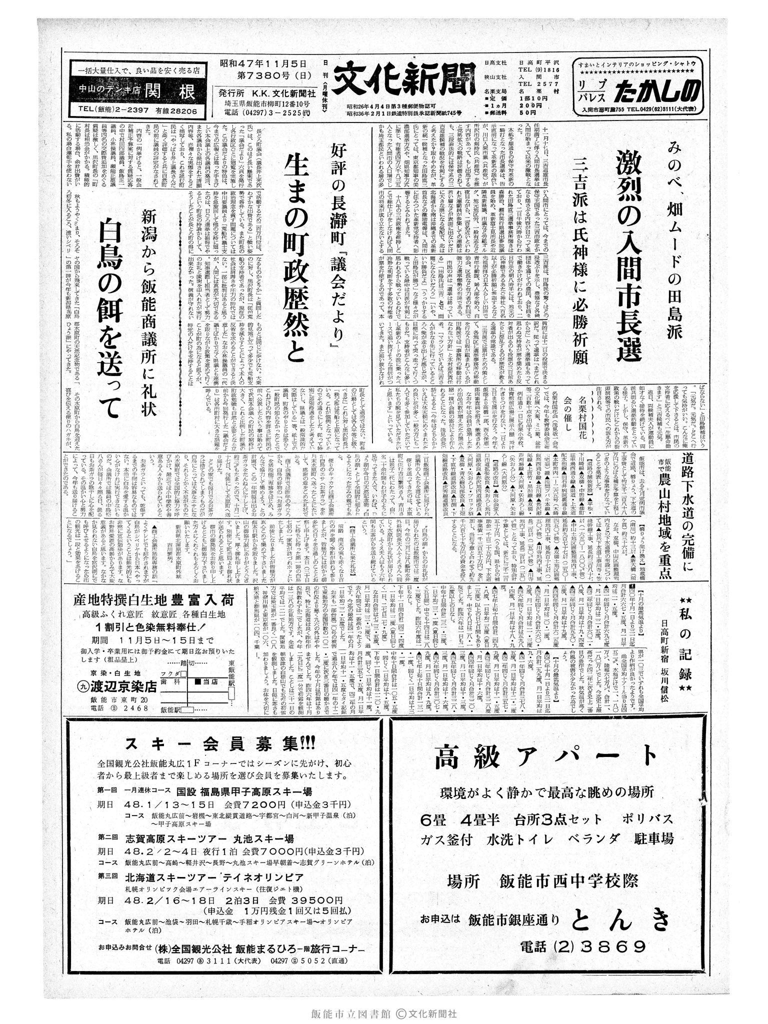 昭和47年11月5日1面 (第7380号) 