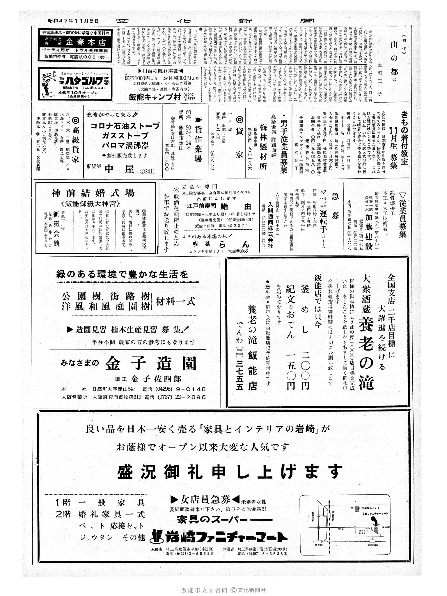 昭和47年11月5日2面 (第7380号) 