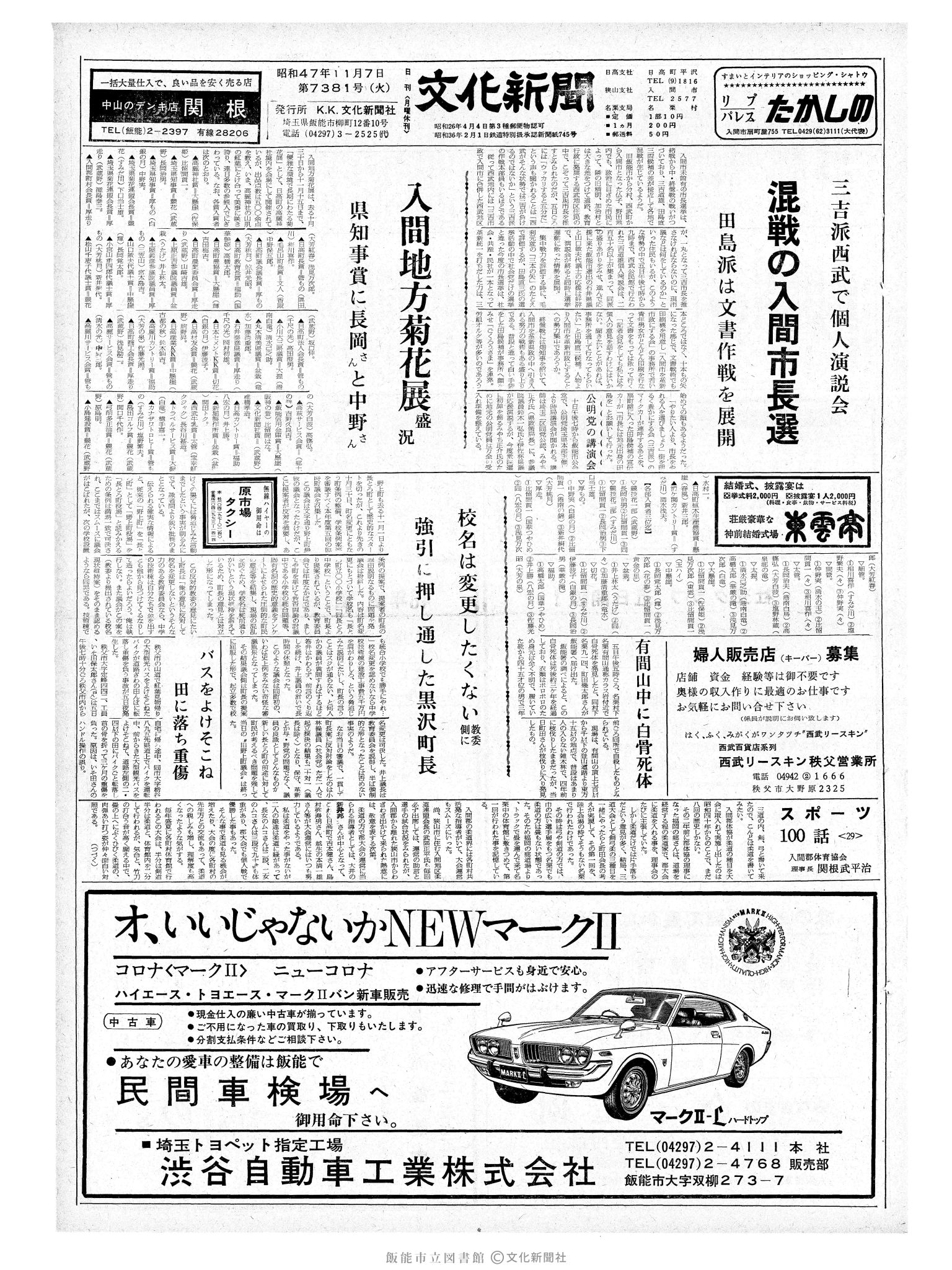 昭和47年11月7日1面 (第7381号) 