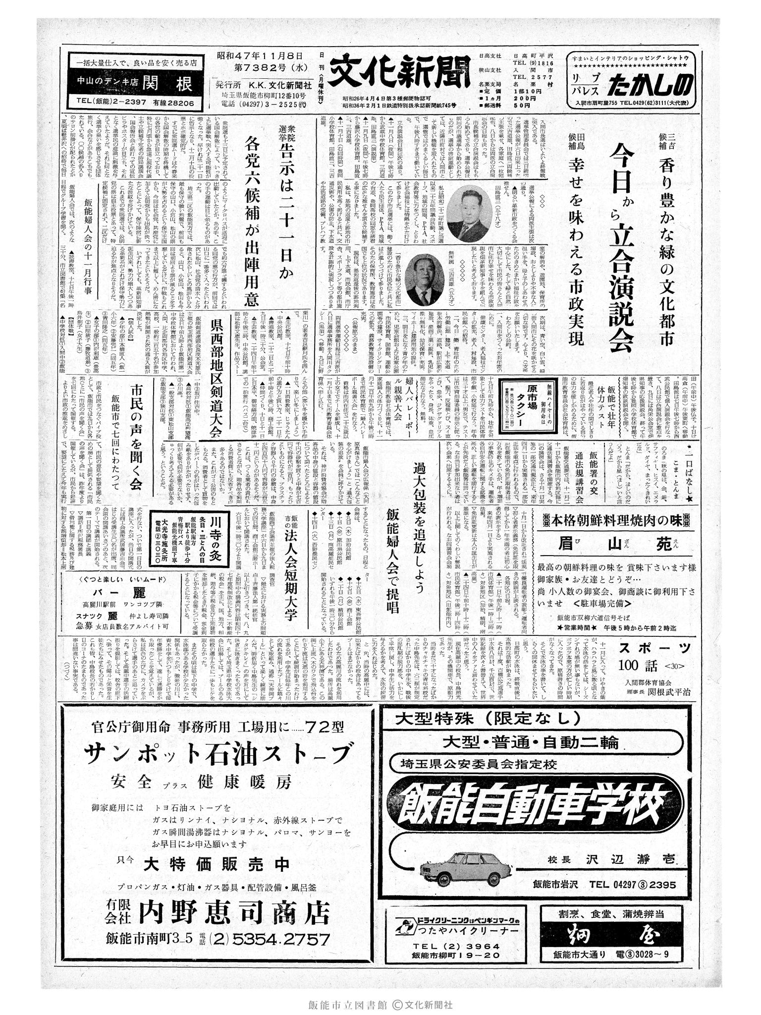 昭和47年11月8日1面 (第7382号) 