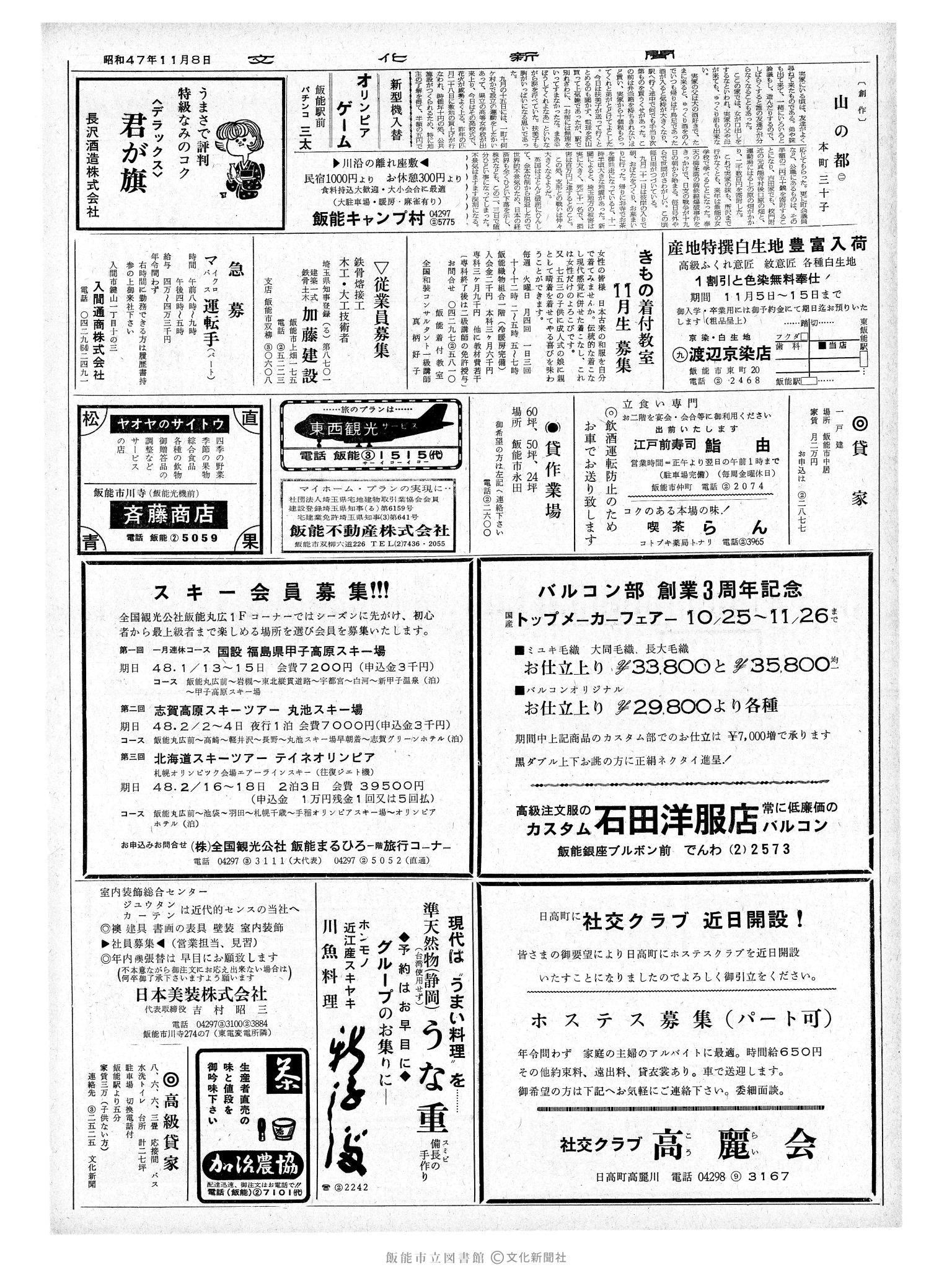 昭和47年11月8日2面 (第7382号) 