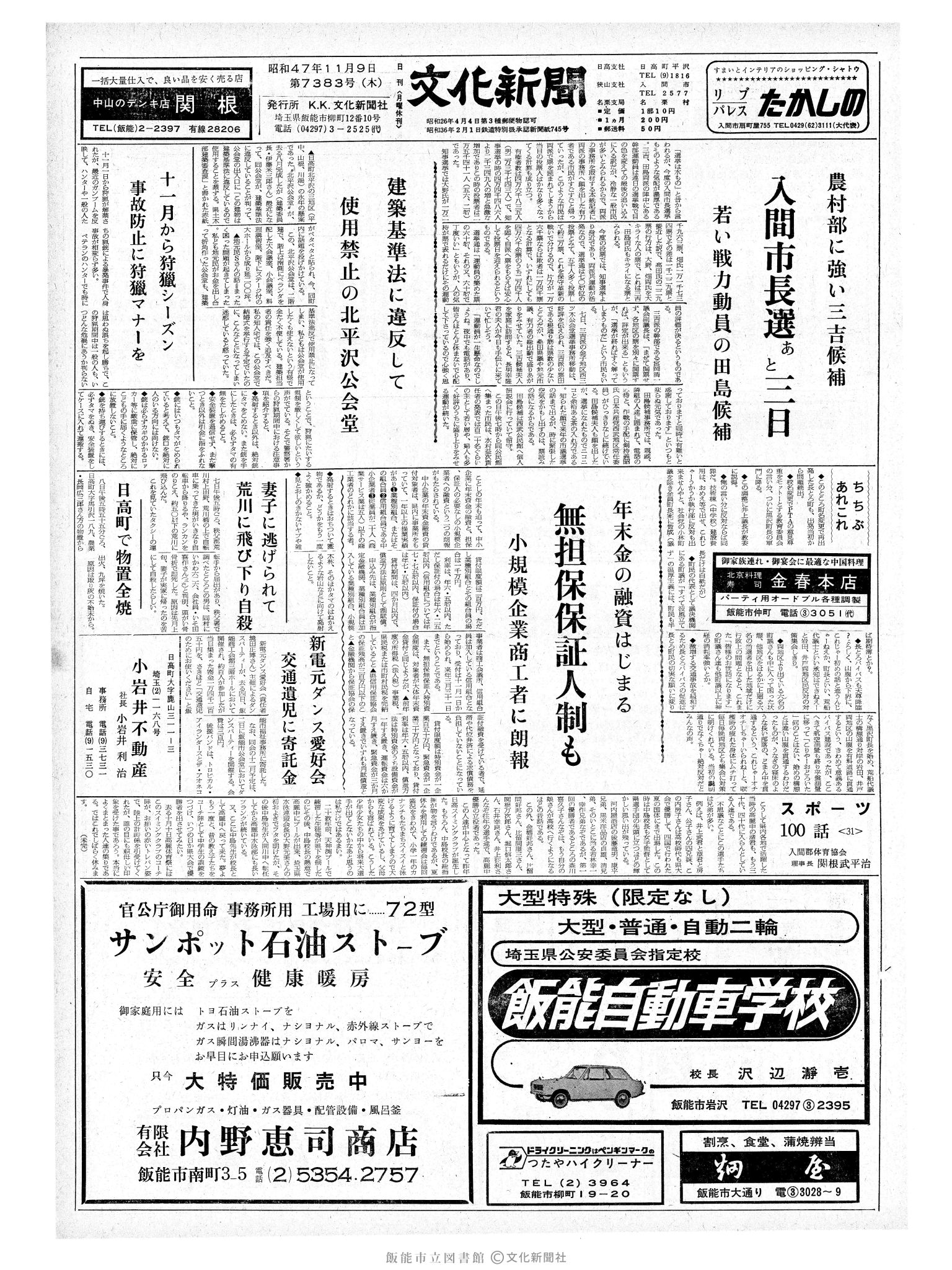 昭和47年11月9日1面 (第7383号) 