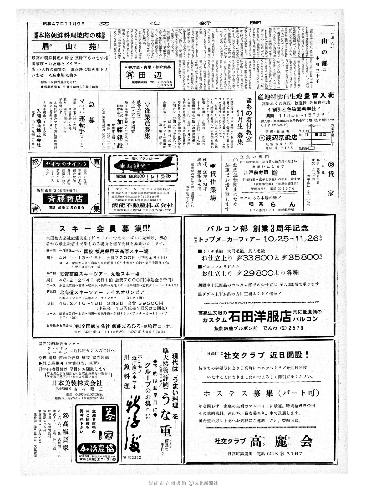 昭和47年11月9日2面 (第7383号) 