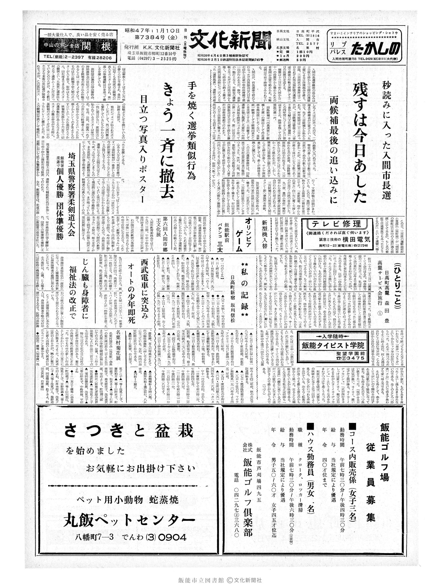 昭和47年11月10日1面 (第7384号) 