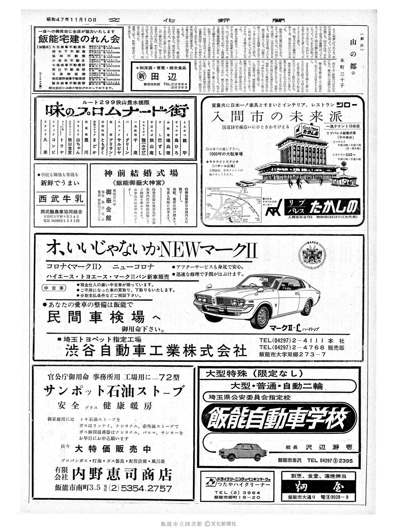 昭和47年11月10日2面 (第7384号) 