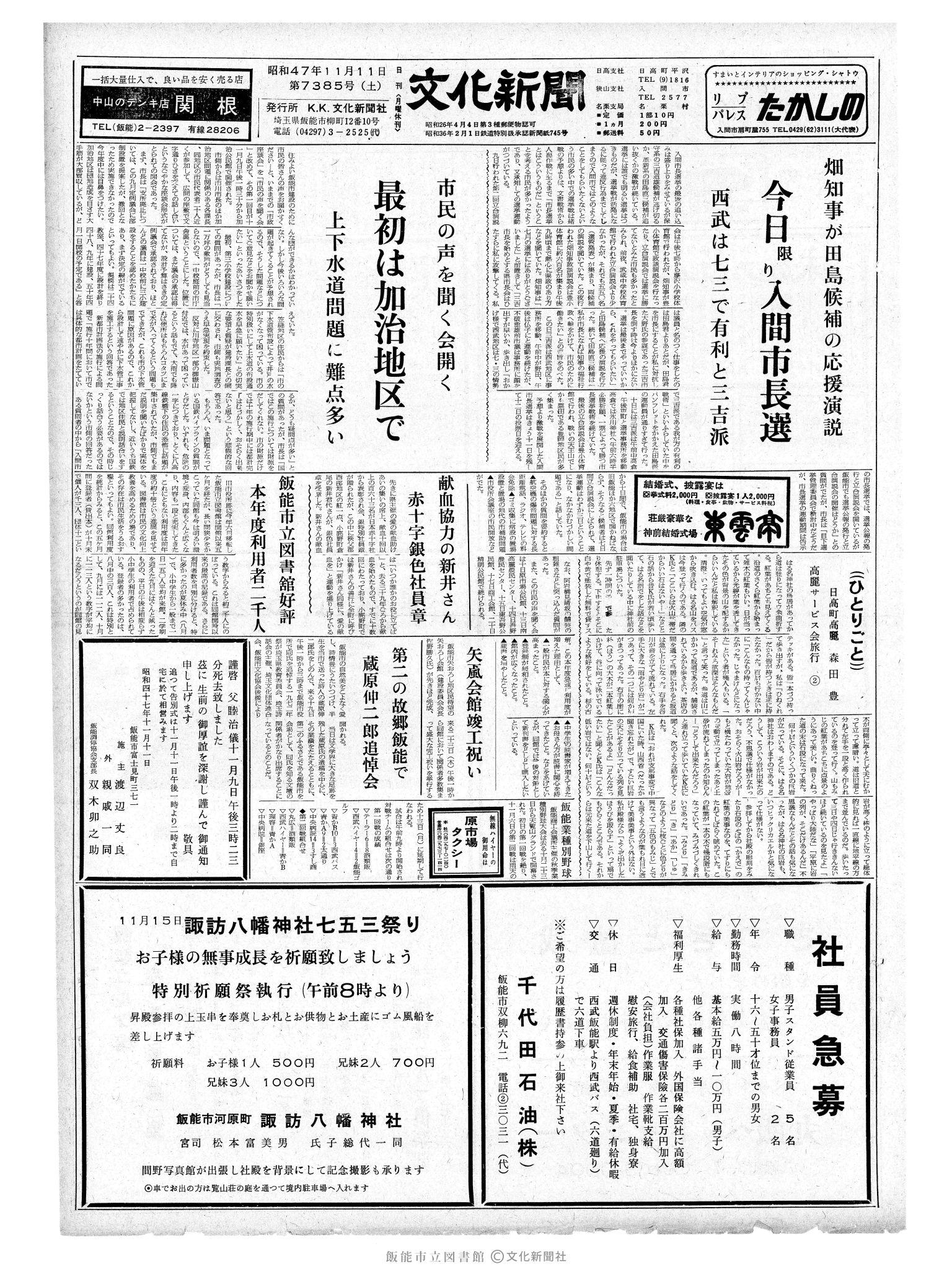 昭和47年11月11日1面 (第7385号) 