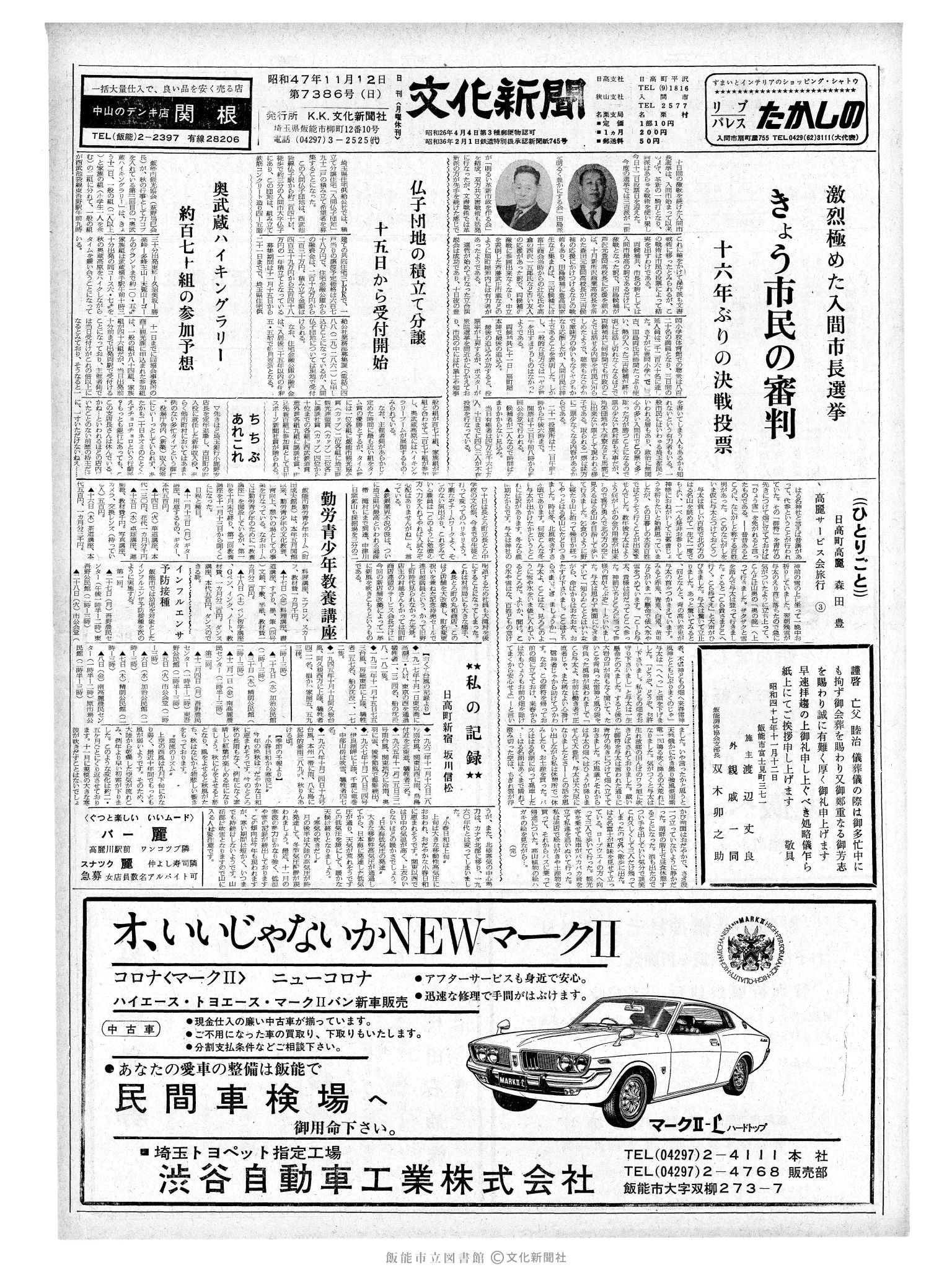 昭和47年11月12日1面 (第7386号) 