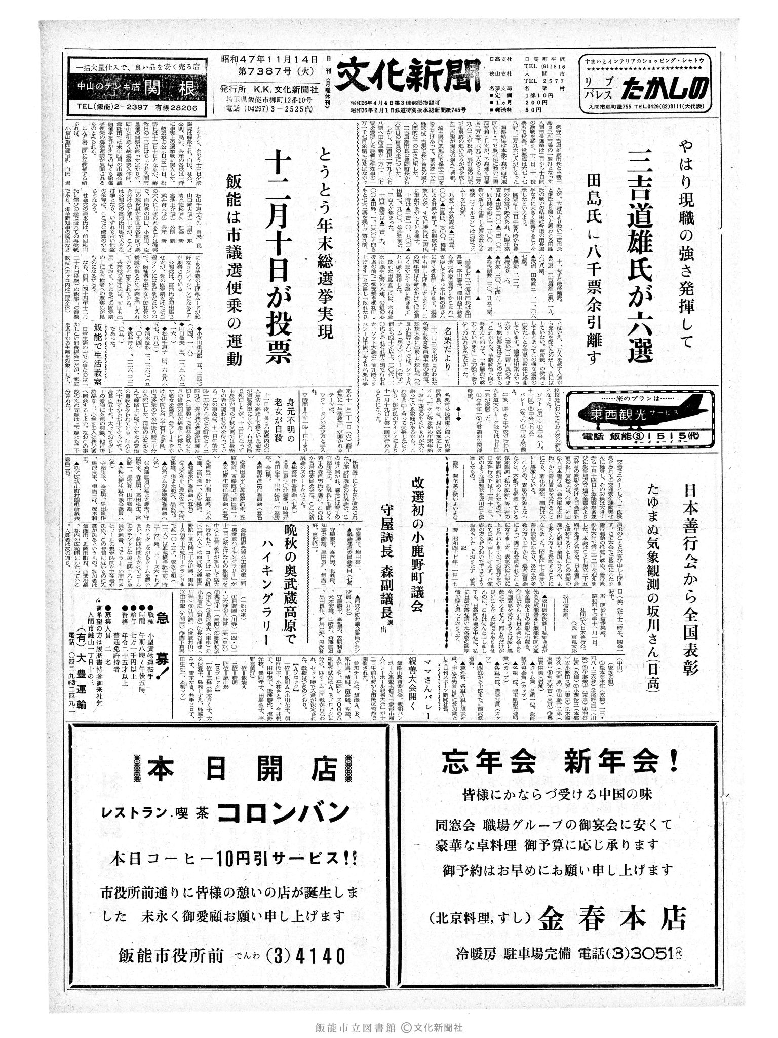 昭和47年11月14日1面 (第7387号) 