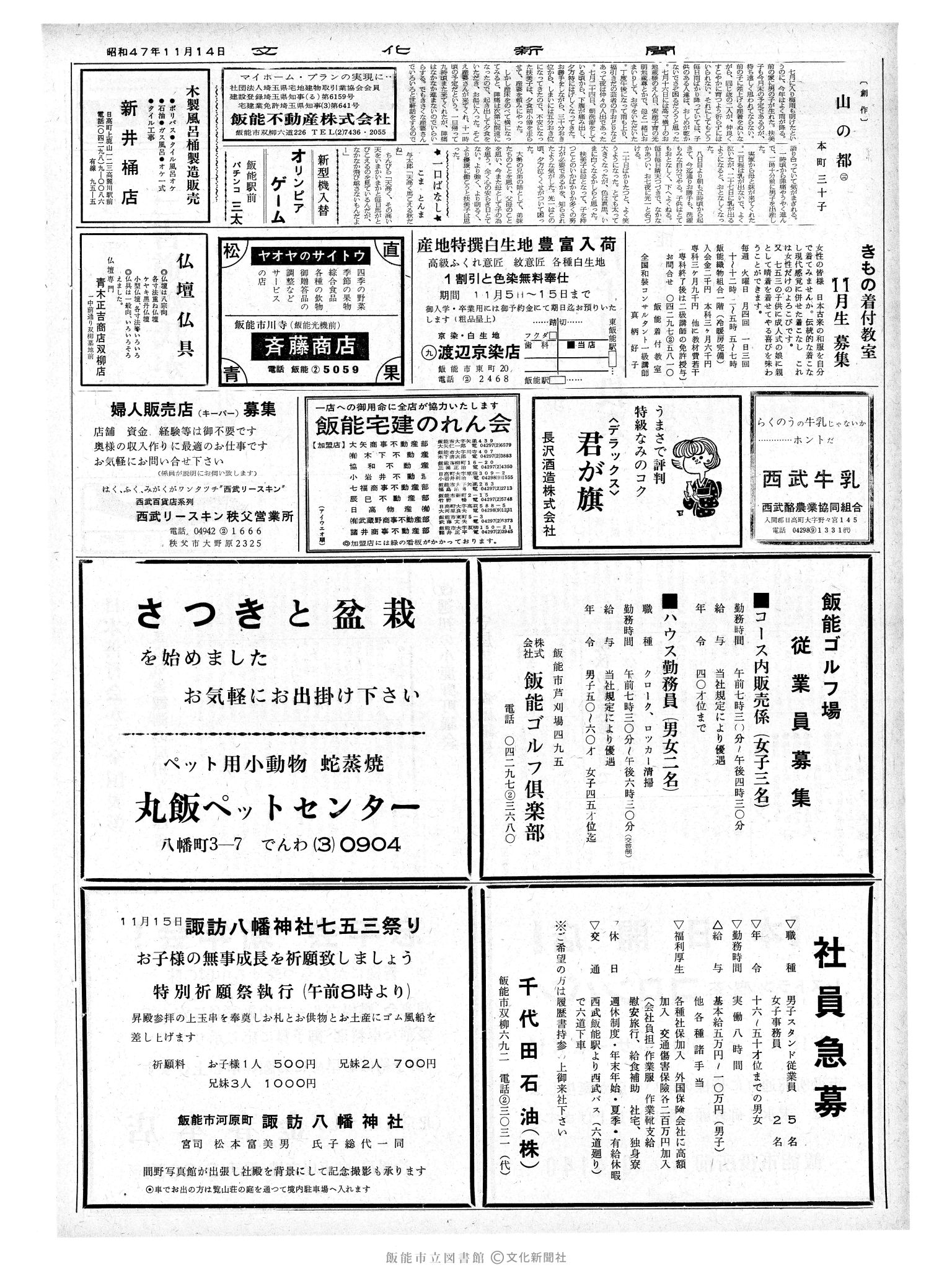 昭和47年11月14日2面 (第7387号) 