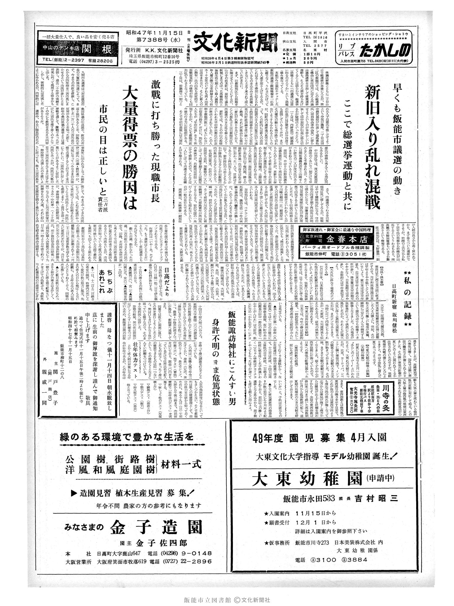 昭和47年11月15日1面 (第7388号) 