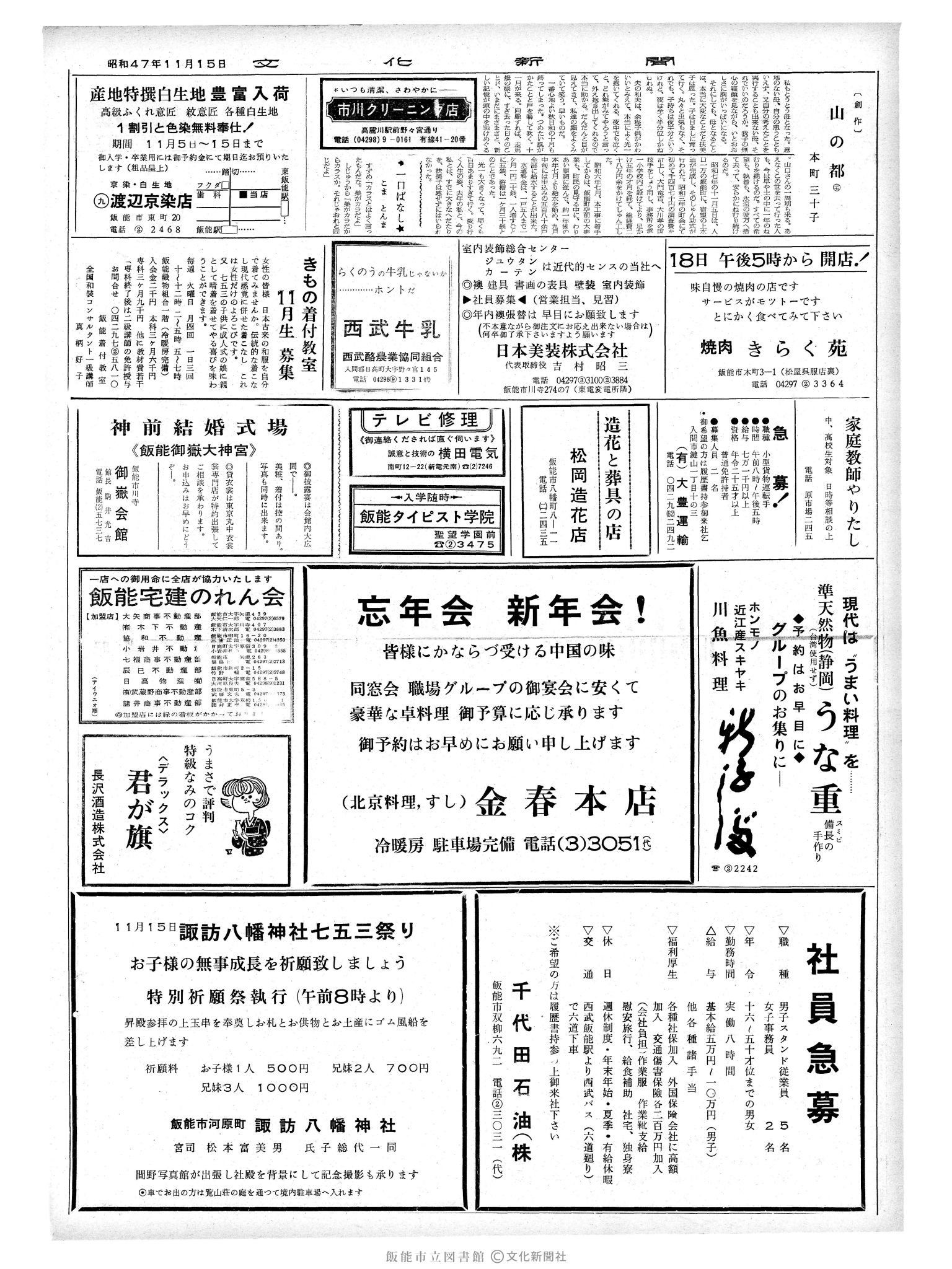 昭和47年11月15日2面 (第7388号) 