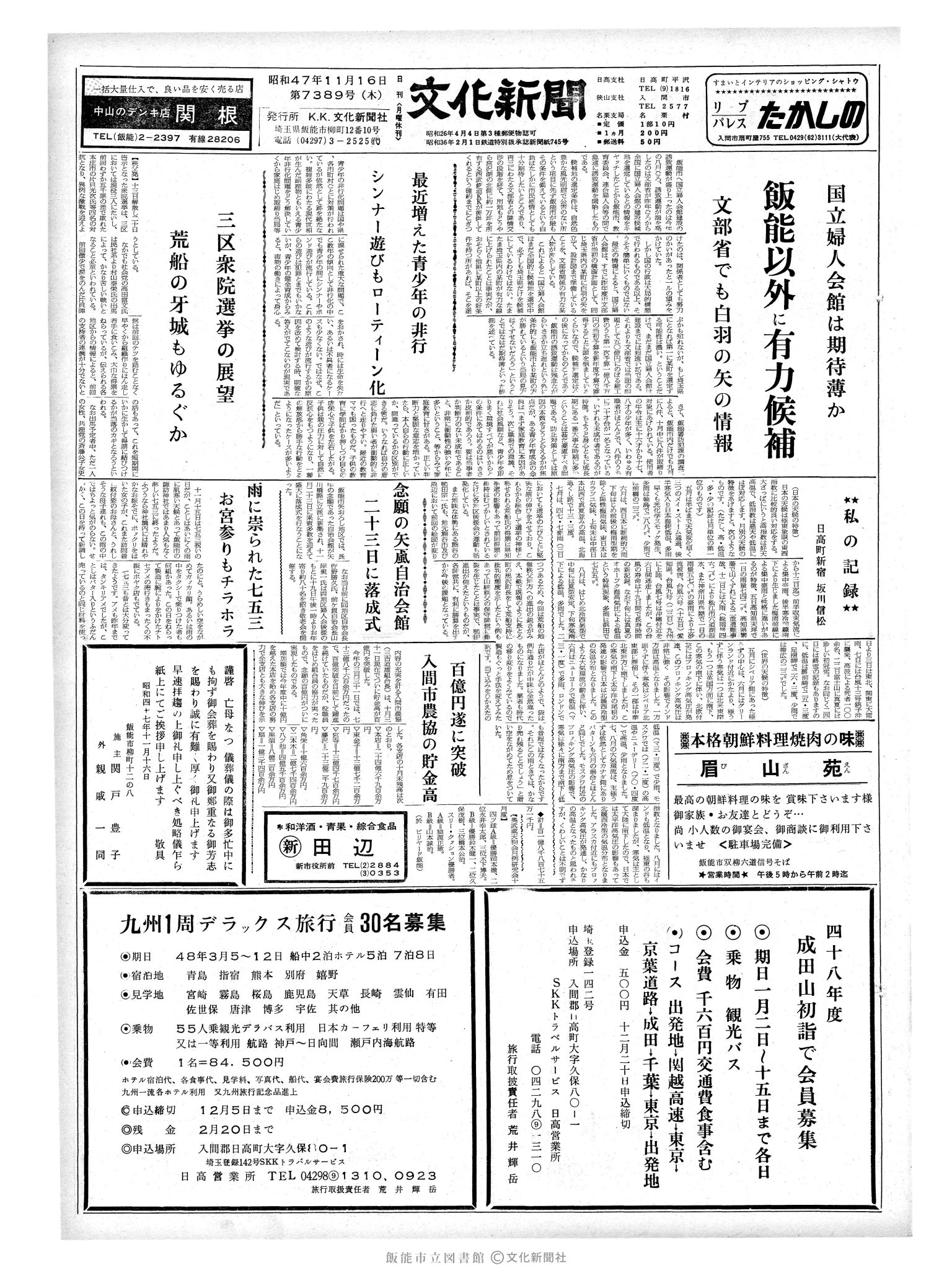 昭和47年11月16日1面 (第7389号) 