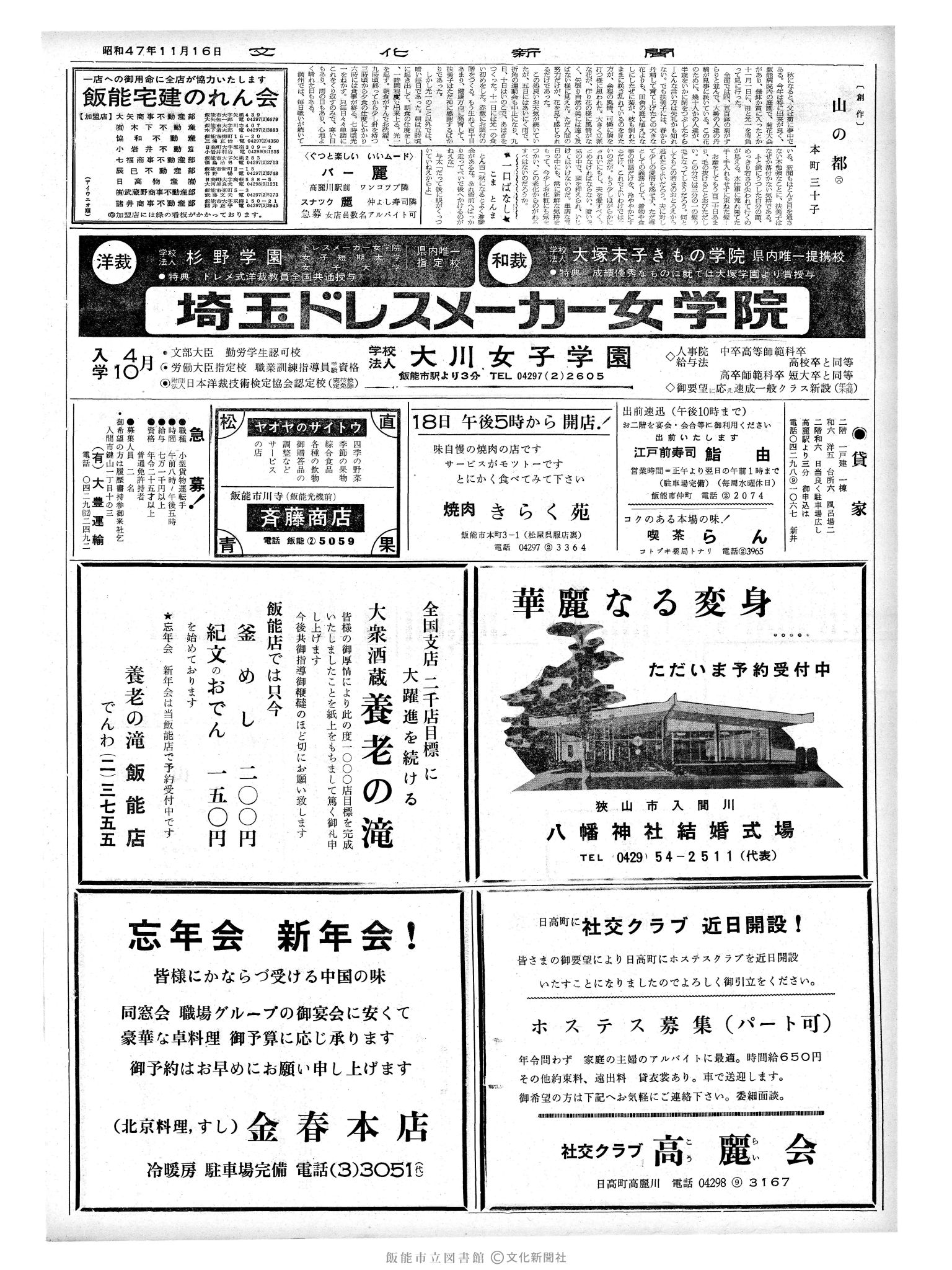 昭和47年11月16日2面 (第7389号) 