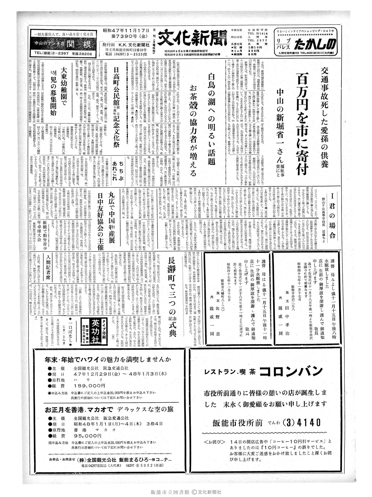 昭和47年11月17日1面 (第7390号) 