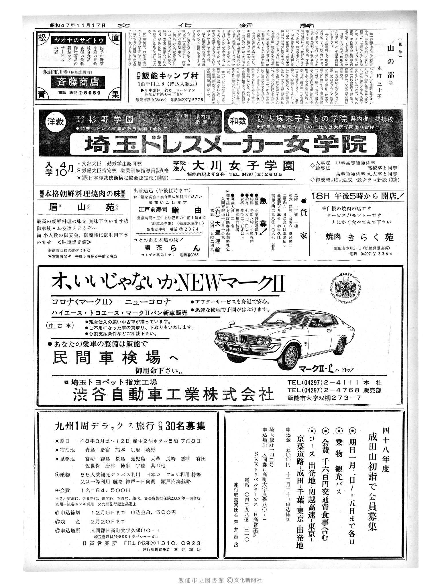 昭和47年11月17日2面 (第7390号) 