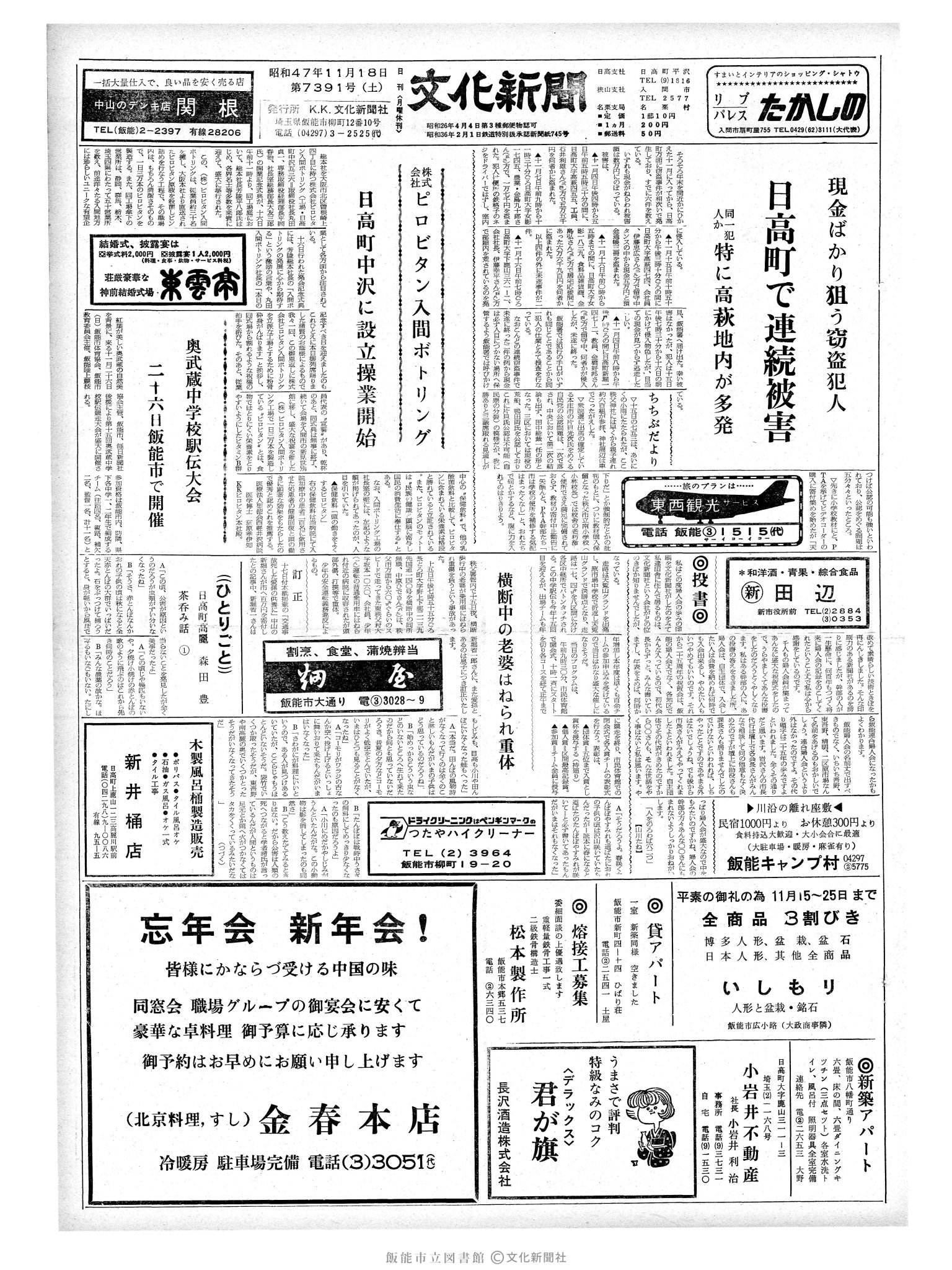 昭和47年11月18日1面 (第7391号) 