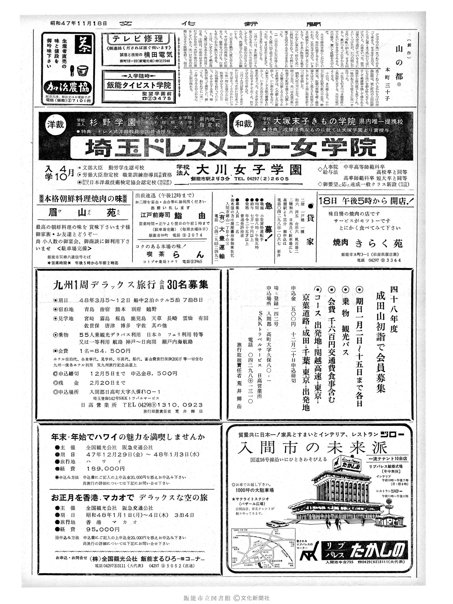 昭和47年11月18日2面 (第7391号) 