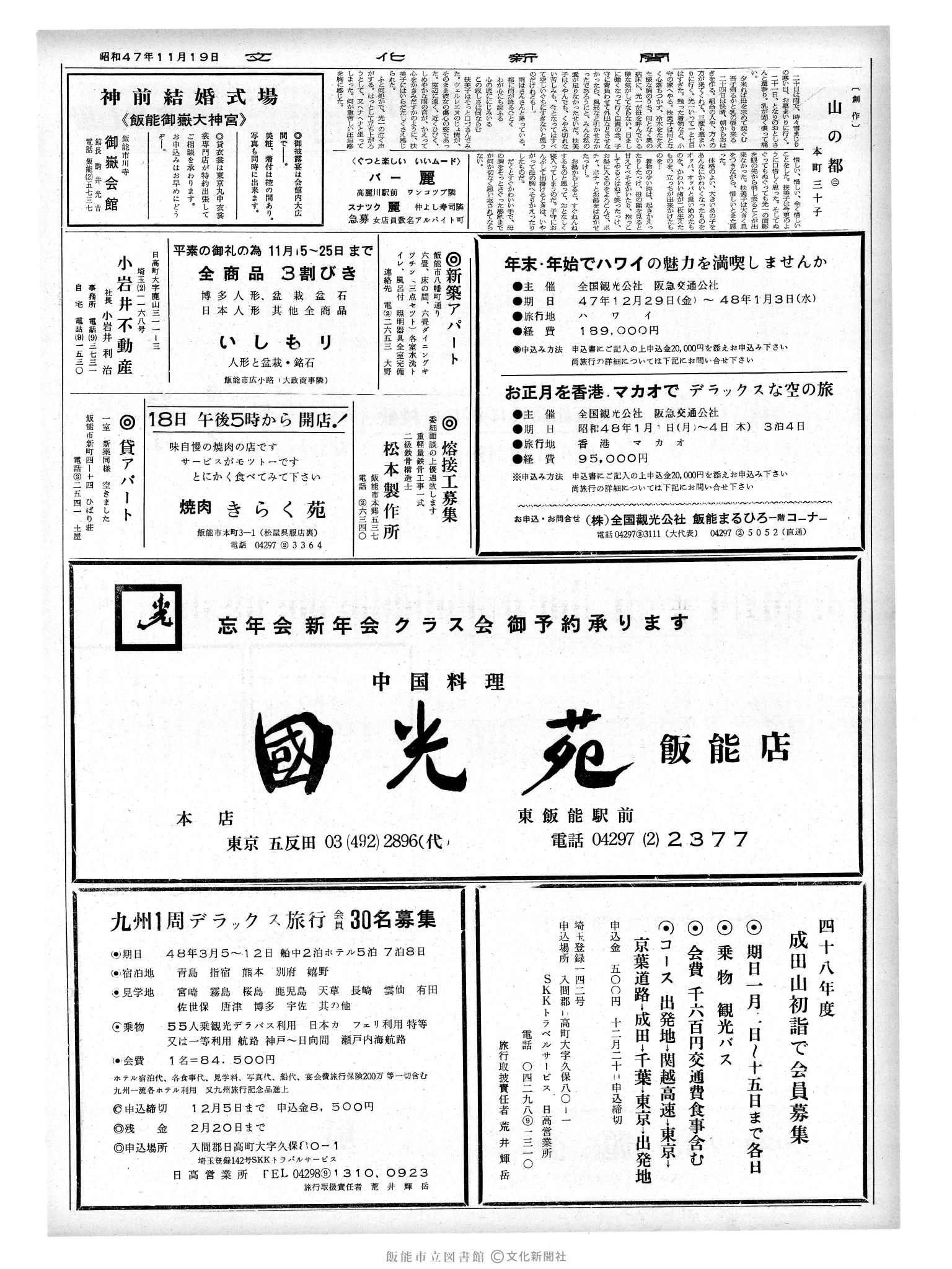 昭和47年11月19日2面 (第7392号) 