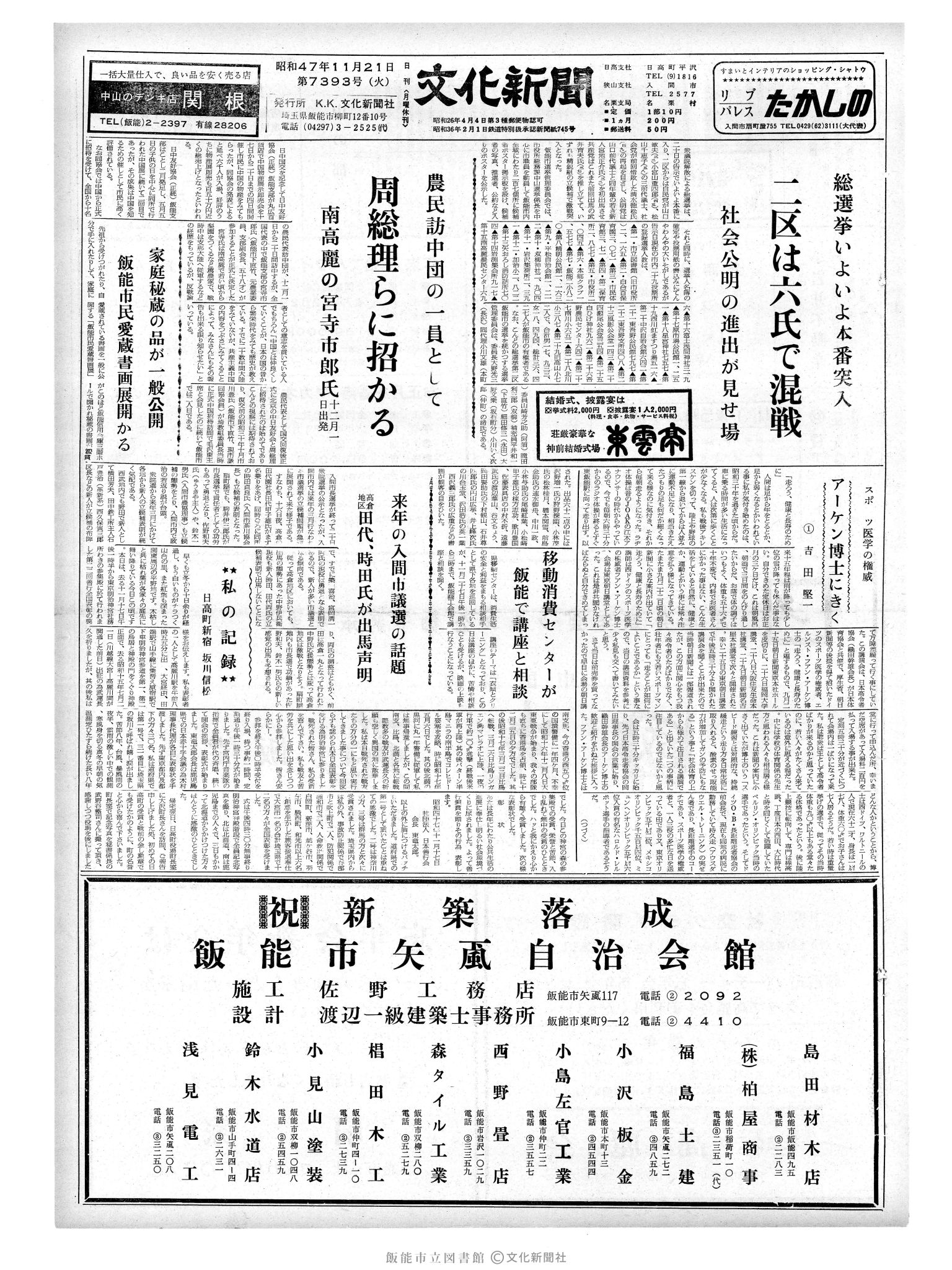 昭和47年11月21日1面 (第7393号) 