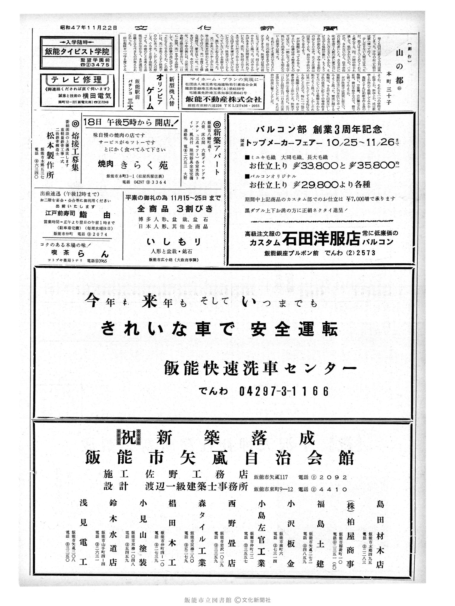 昭和47年11月22日2面 (第7394号) 