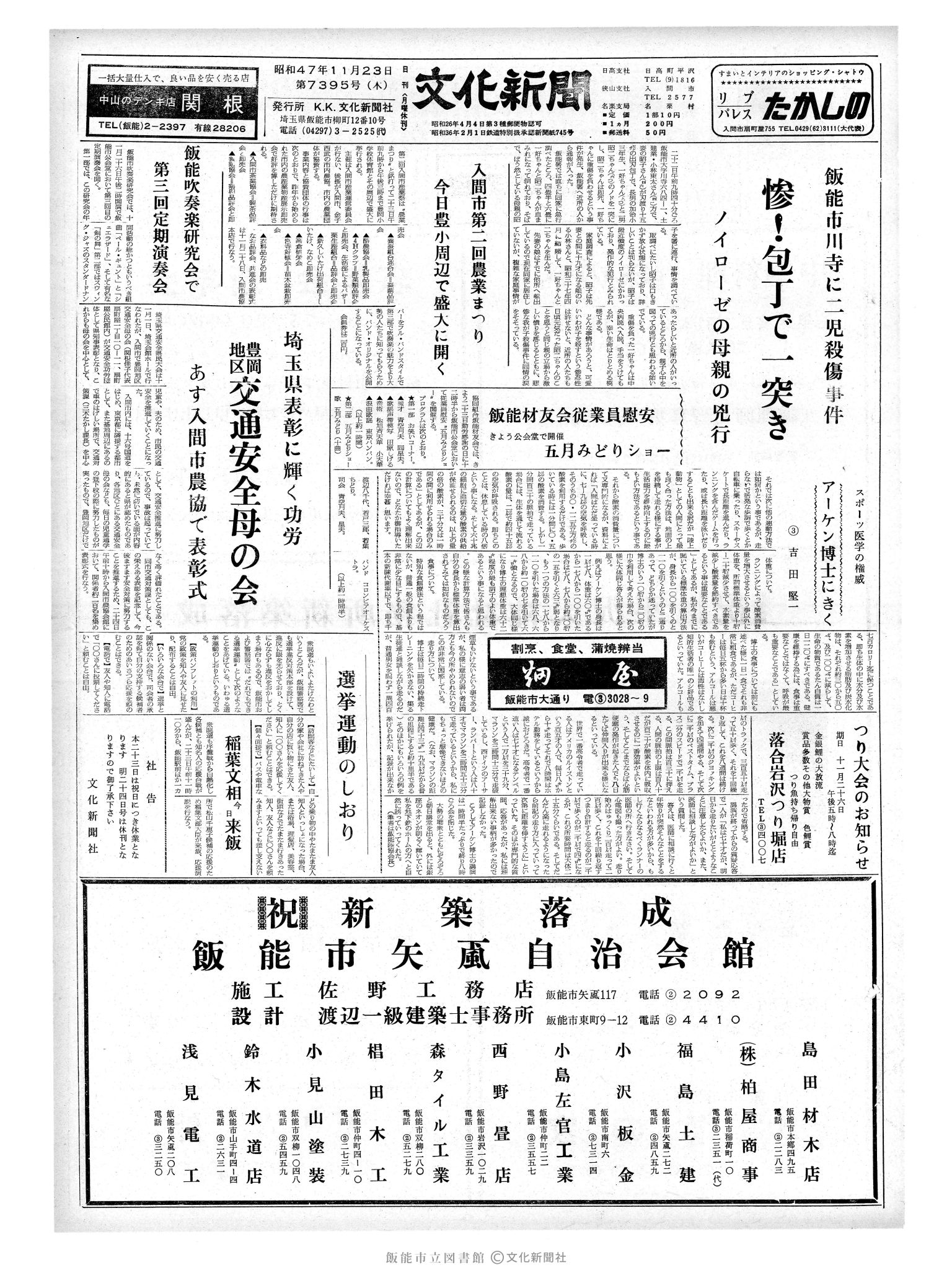 昭和47年11月23日1面 (第7395号) 