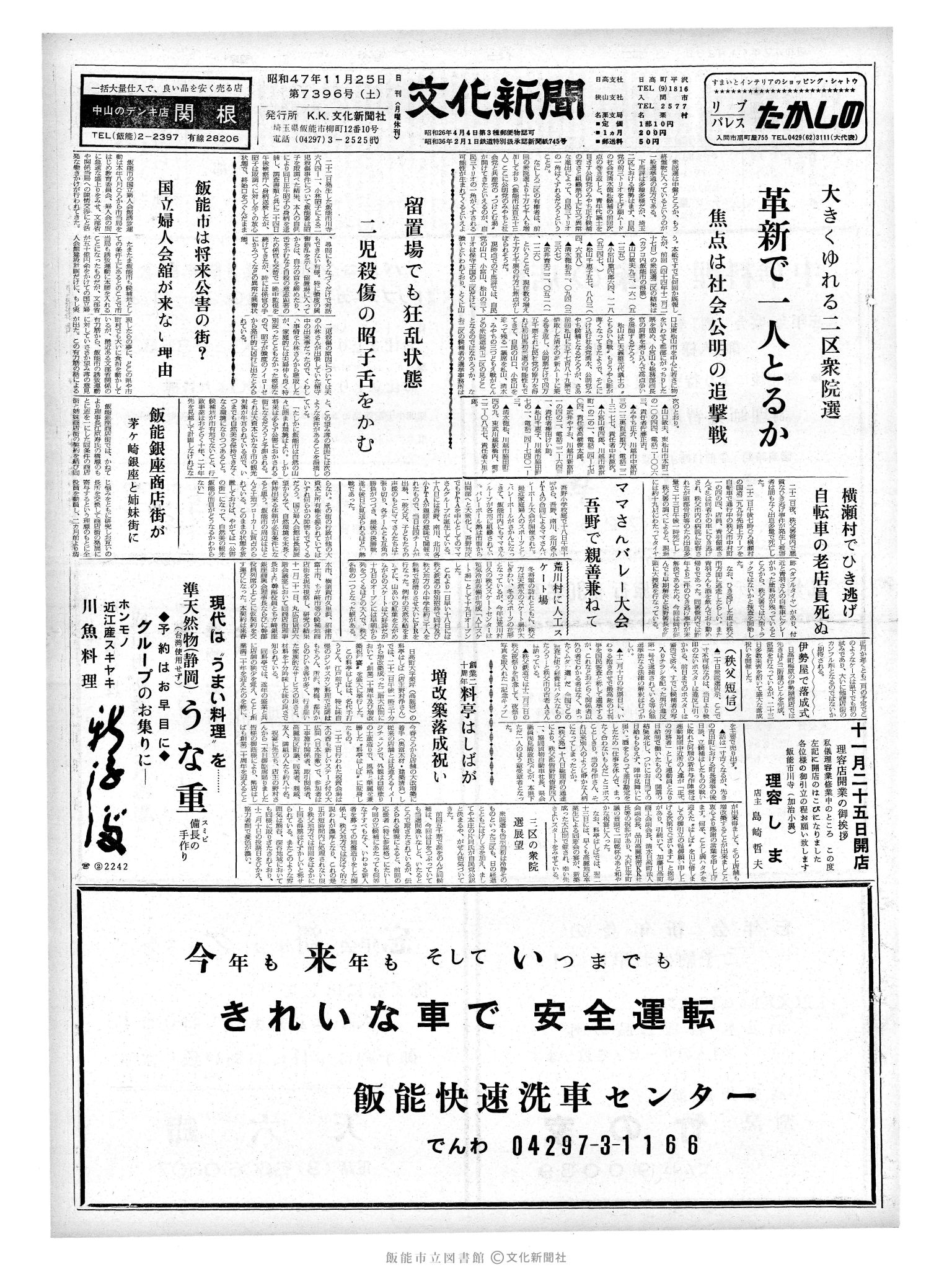 昭和47年11月25日1面 (第7396号) 