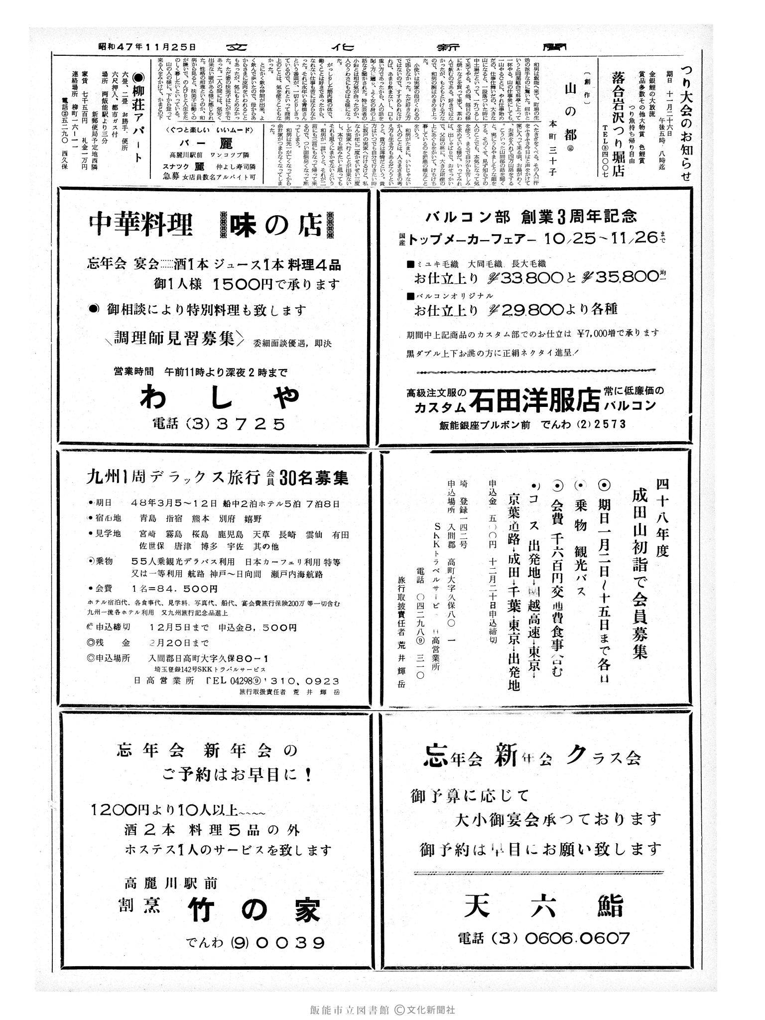 昭和47年11月25日2面 (第7396号) 