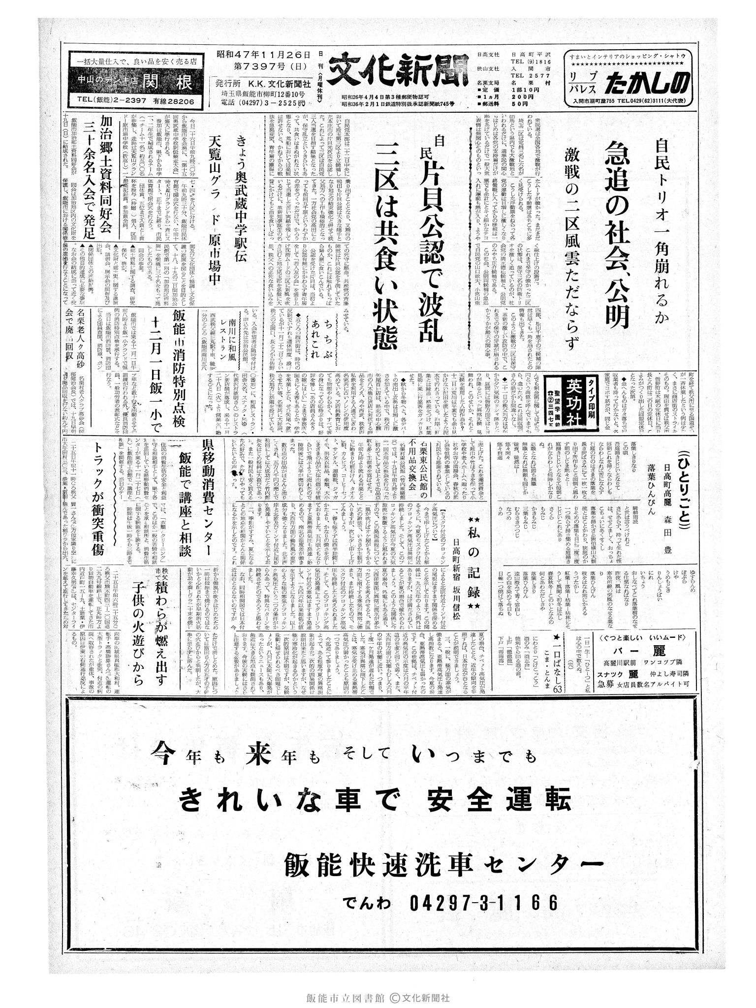 昭和47年11月26日1面 (第7397号) 