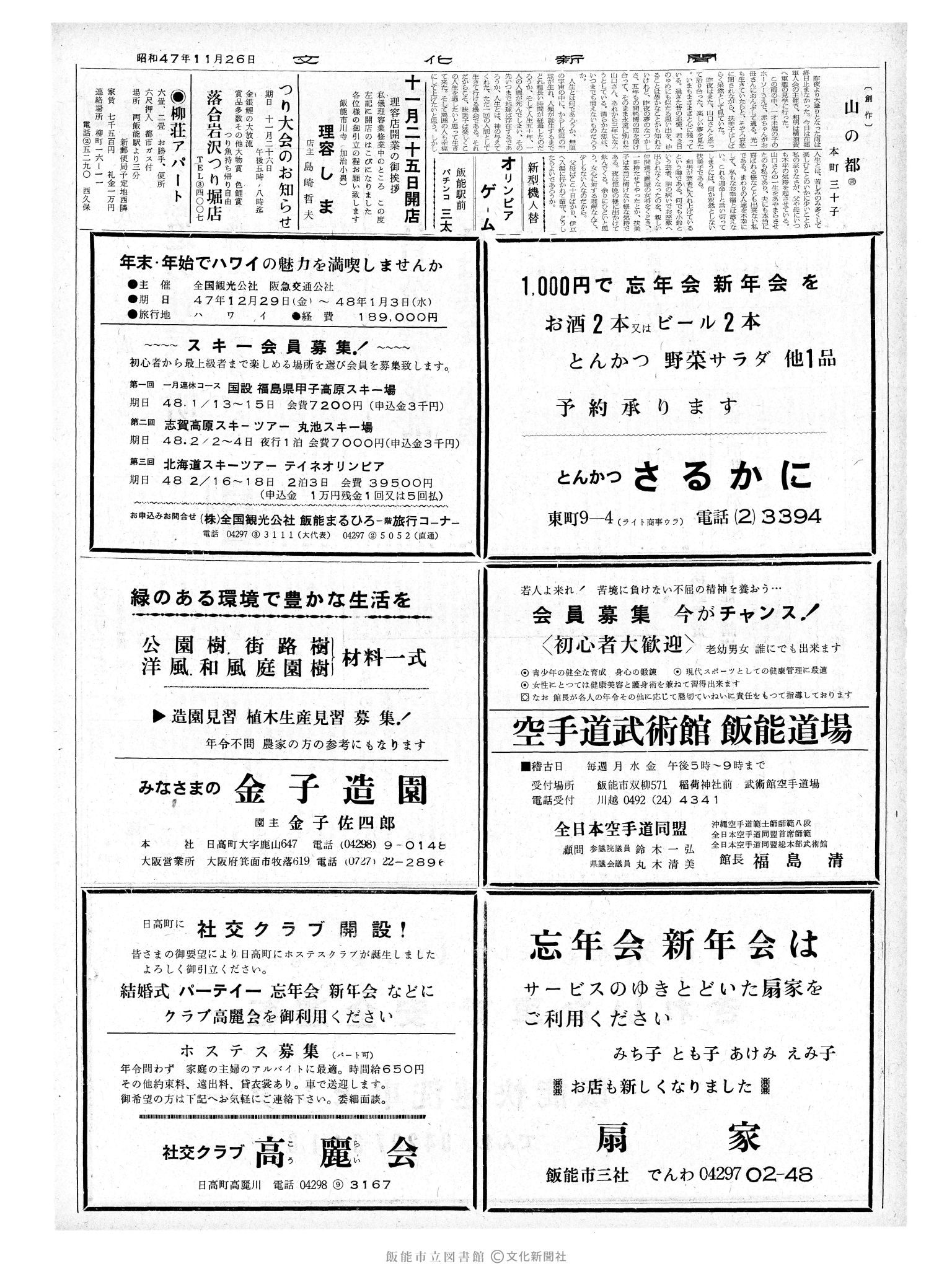 昭和47年11月26日2面 (第7397号) 